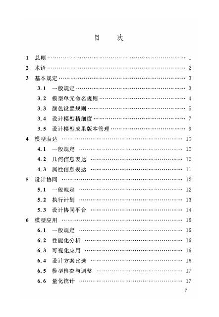 DBJ04/T 421-2021 标准预览
