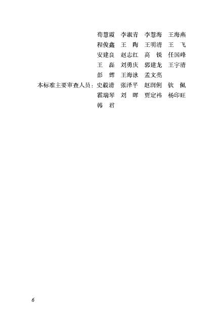 DBJ04/T 414-2021 标准预览