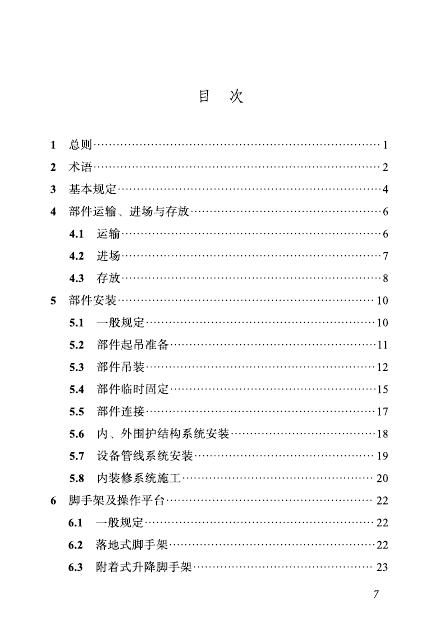 DBJ04/T 414-2021 标准预览