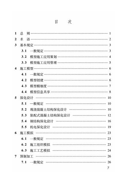 DBJ04/T 422-2021 标准预览