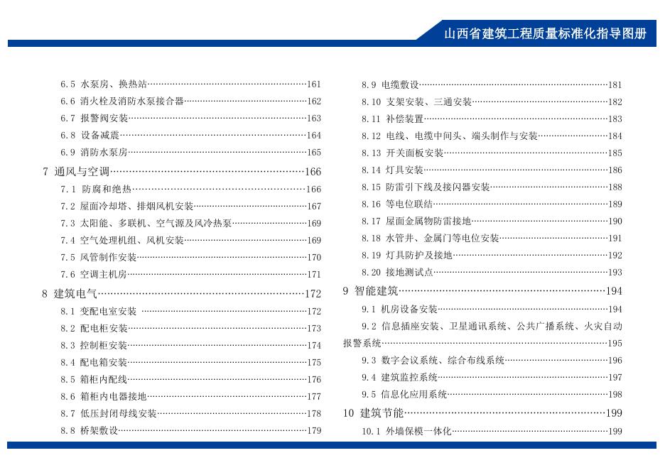 山西省建筑工程质量标准化图册_第9页