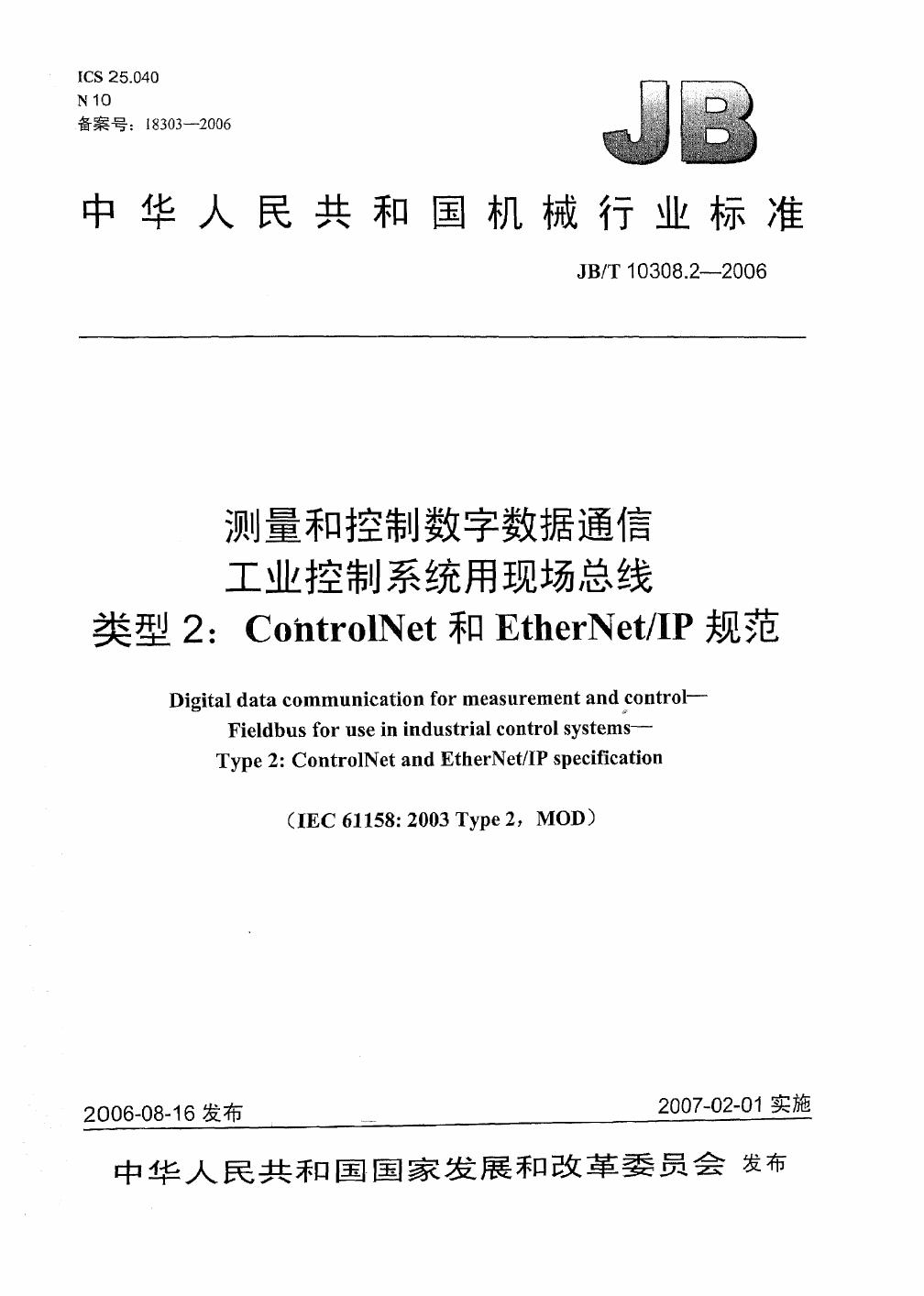 JB/T 10308.2-2006 标准预览