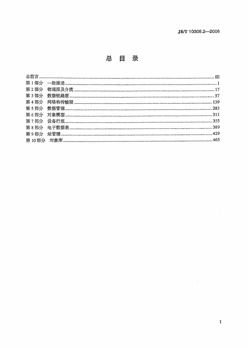 JB/T 10308.2-2006 标准预览