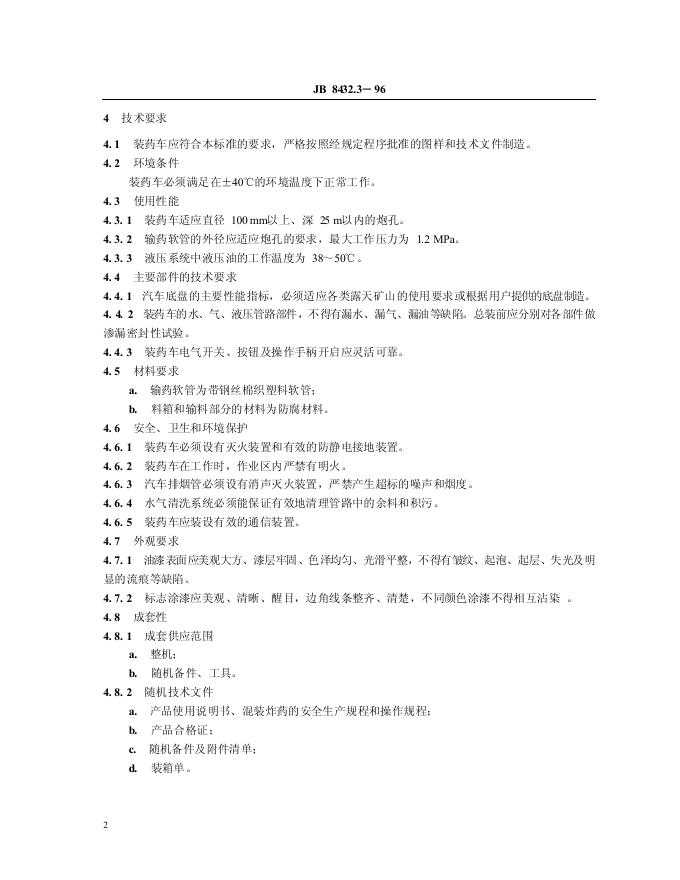 JB/T 8432.3-2006 标准预览