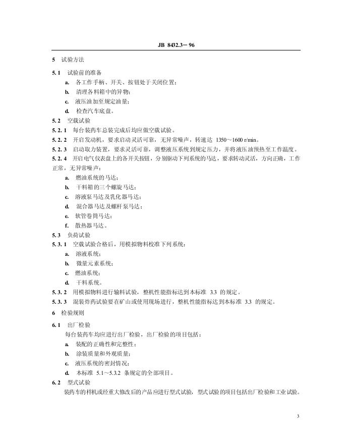 JB/T 8432.3-2006 标准预览