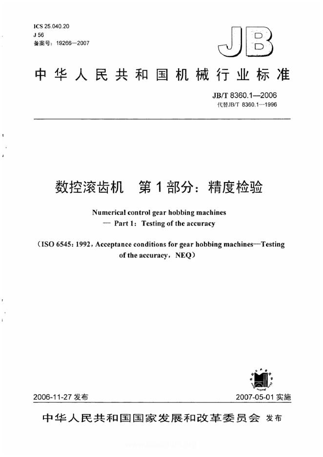 JB/T 8360.1-2006 标准预览