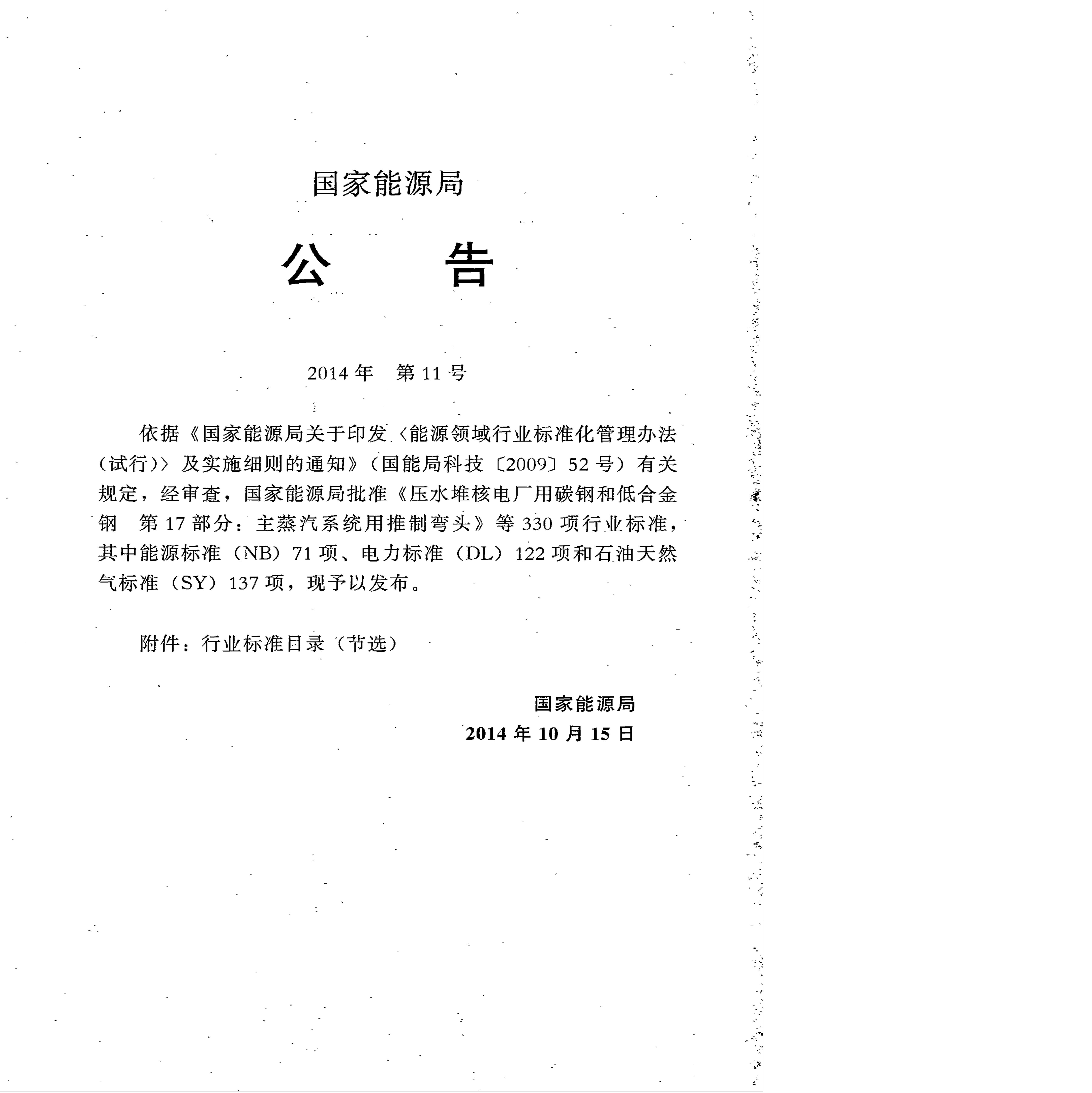 SY/T 0403-2014 标准预览