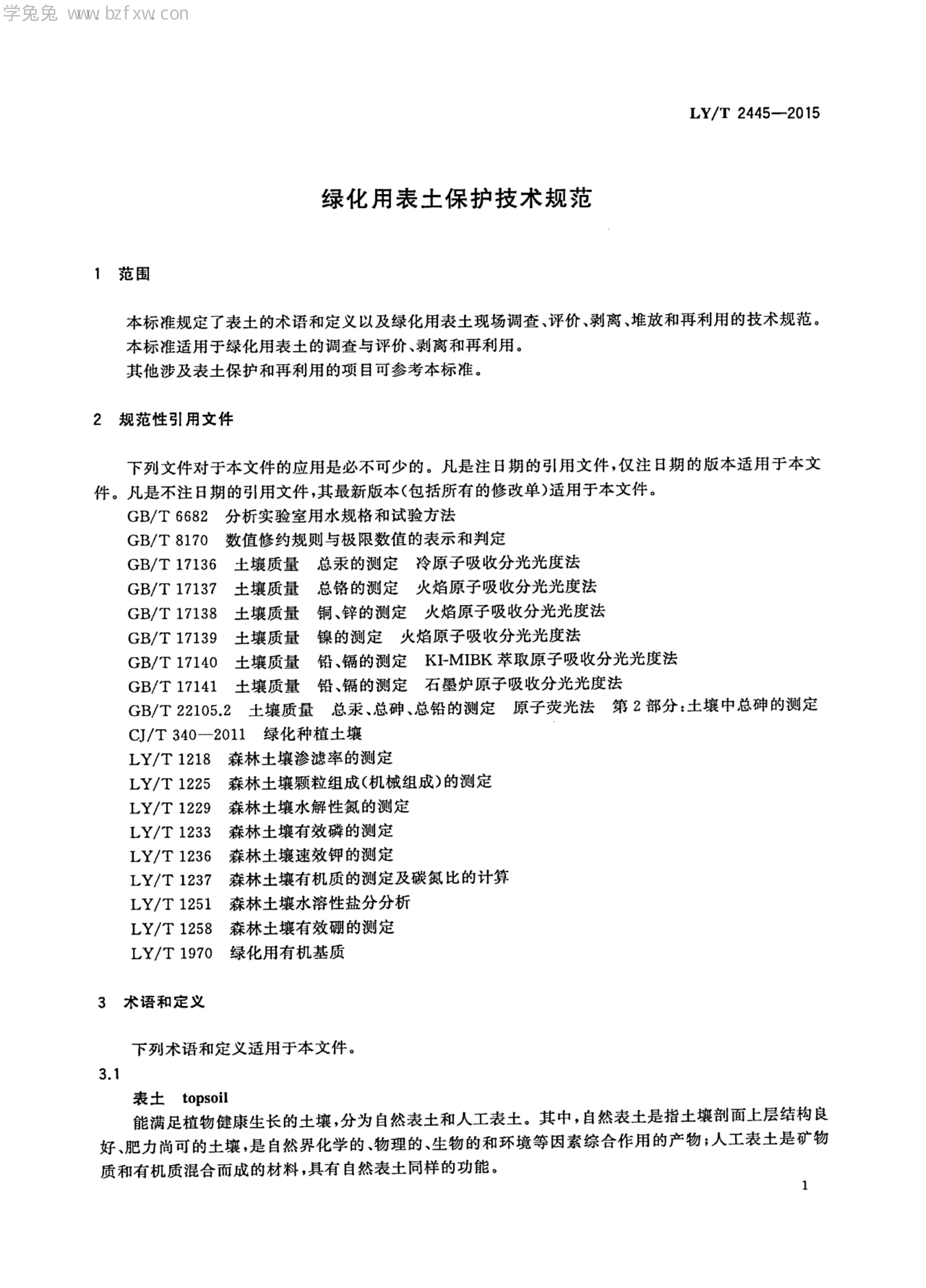 LY/T 2445-2015 标准预览