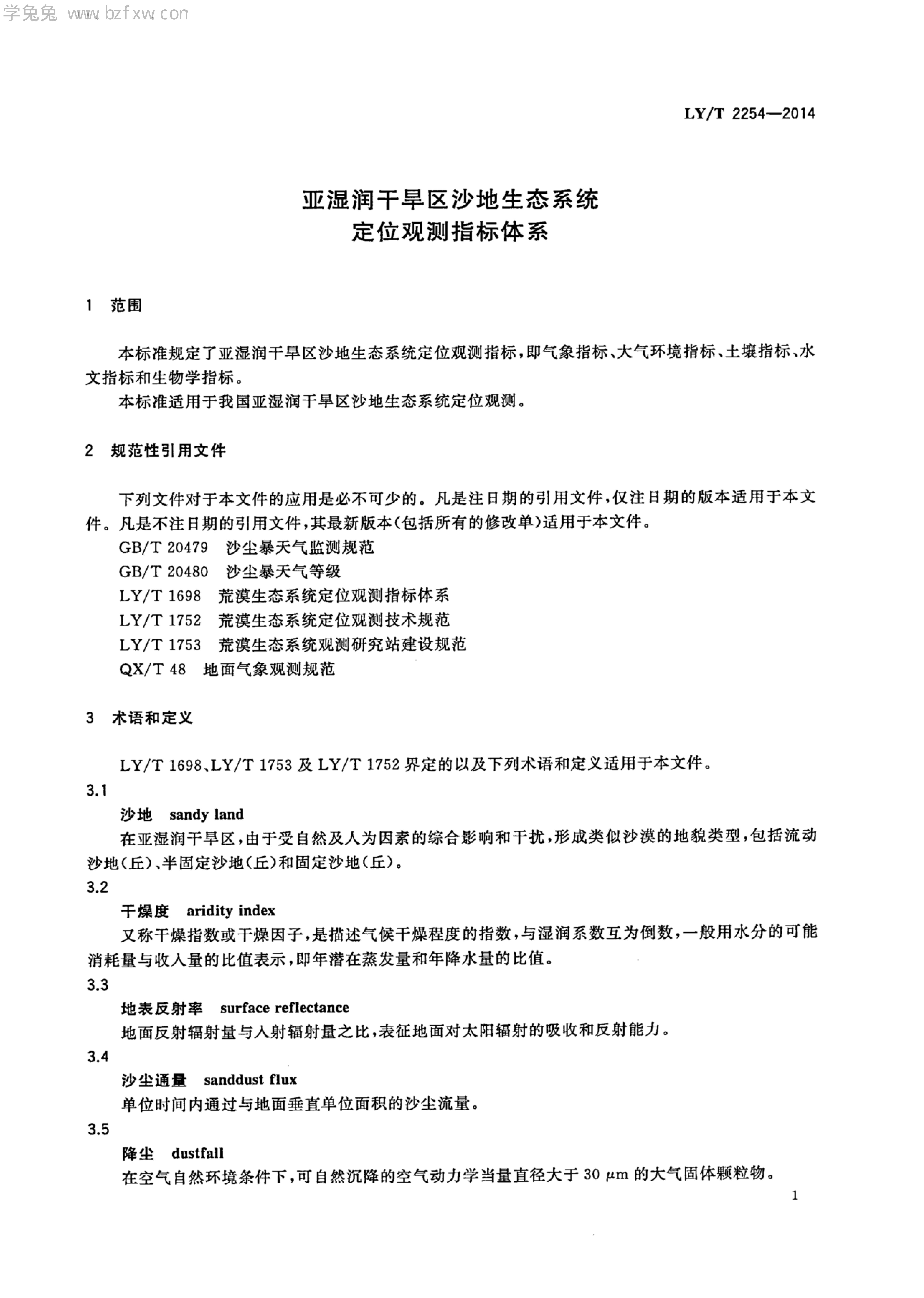 LY/T 2254-2014 标准预览