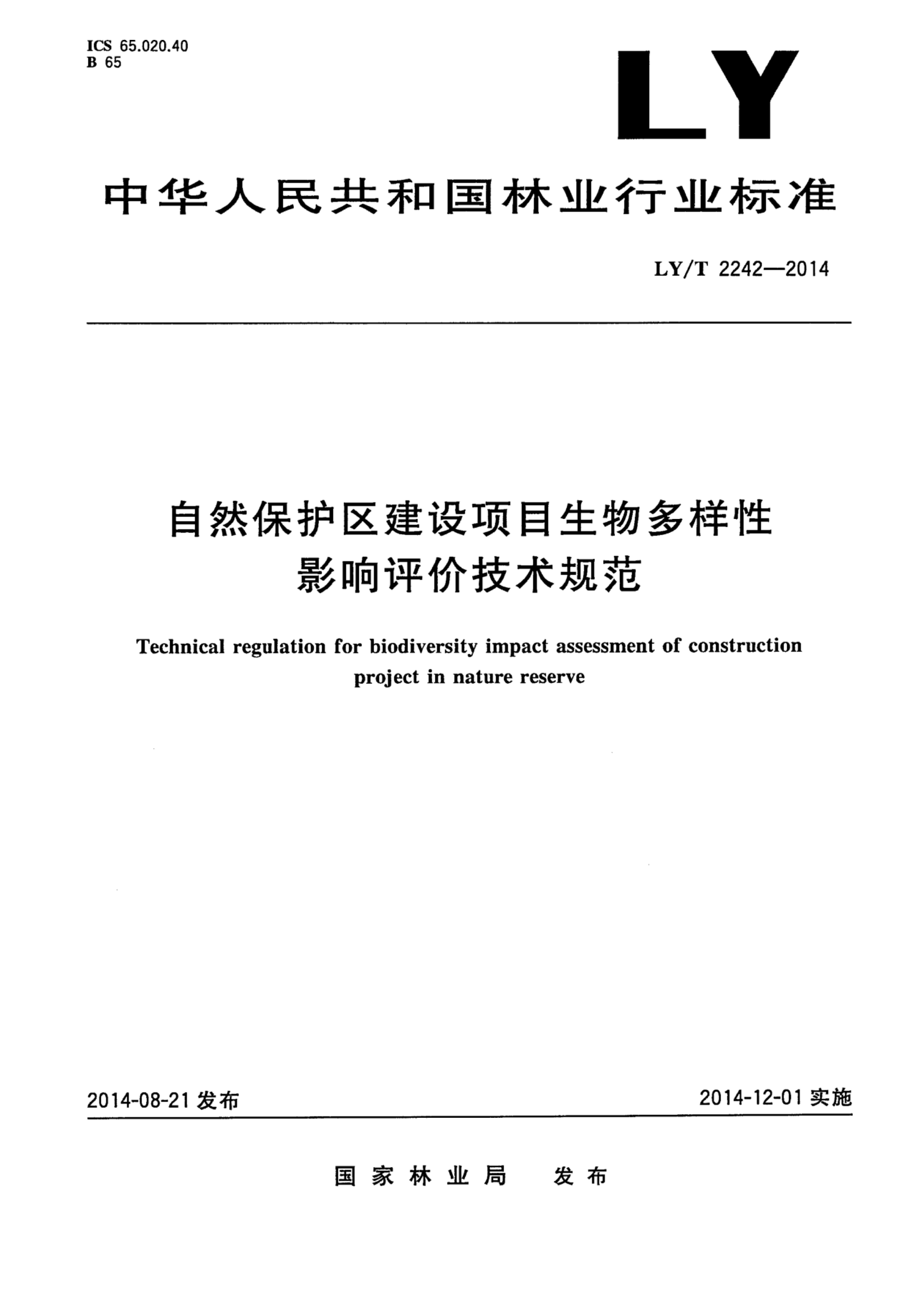 LY/T 2242-2014 标准预览