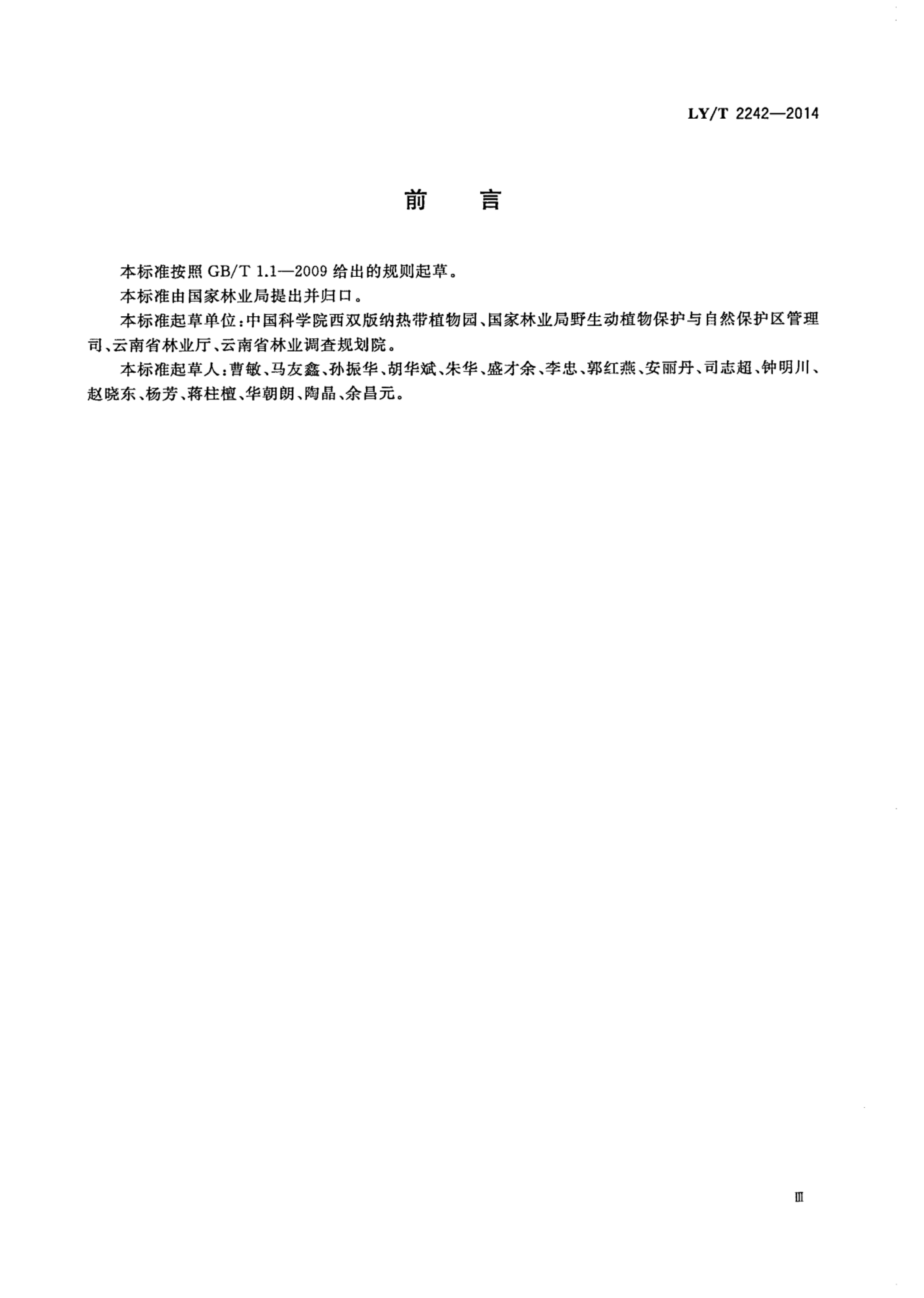 LY/T 2242-2014 标准预览