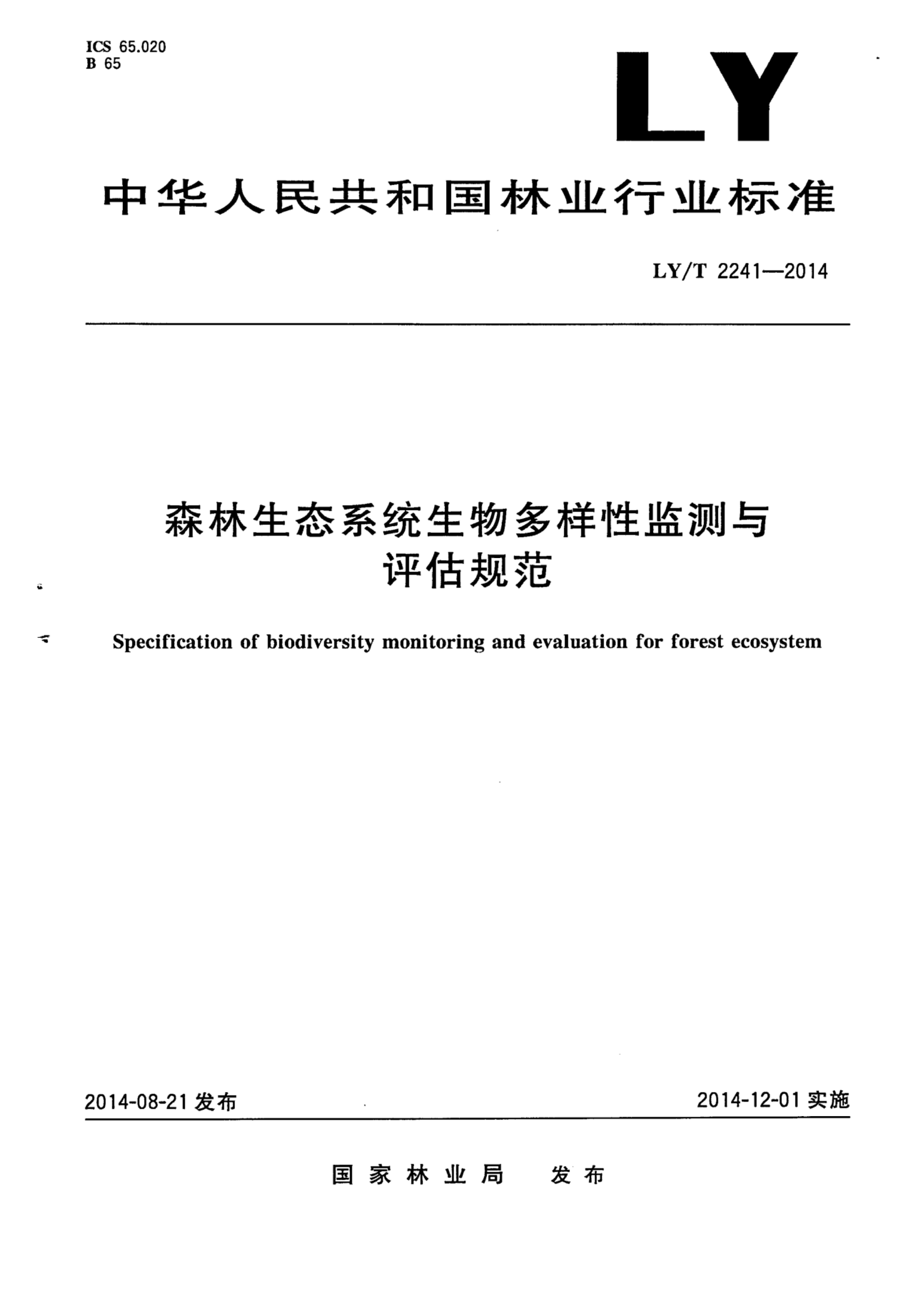 LY/T 2241-2014 标准预览