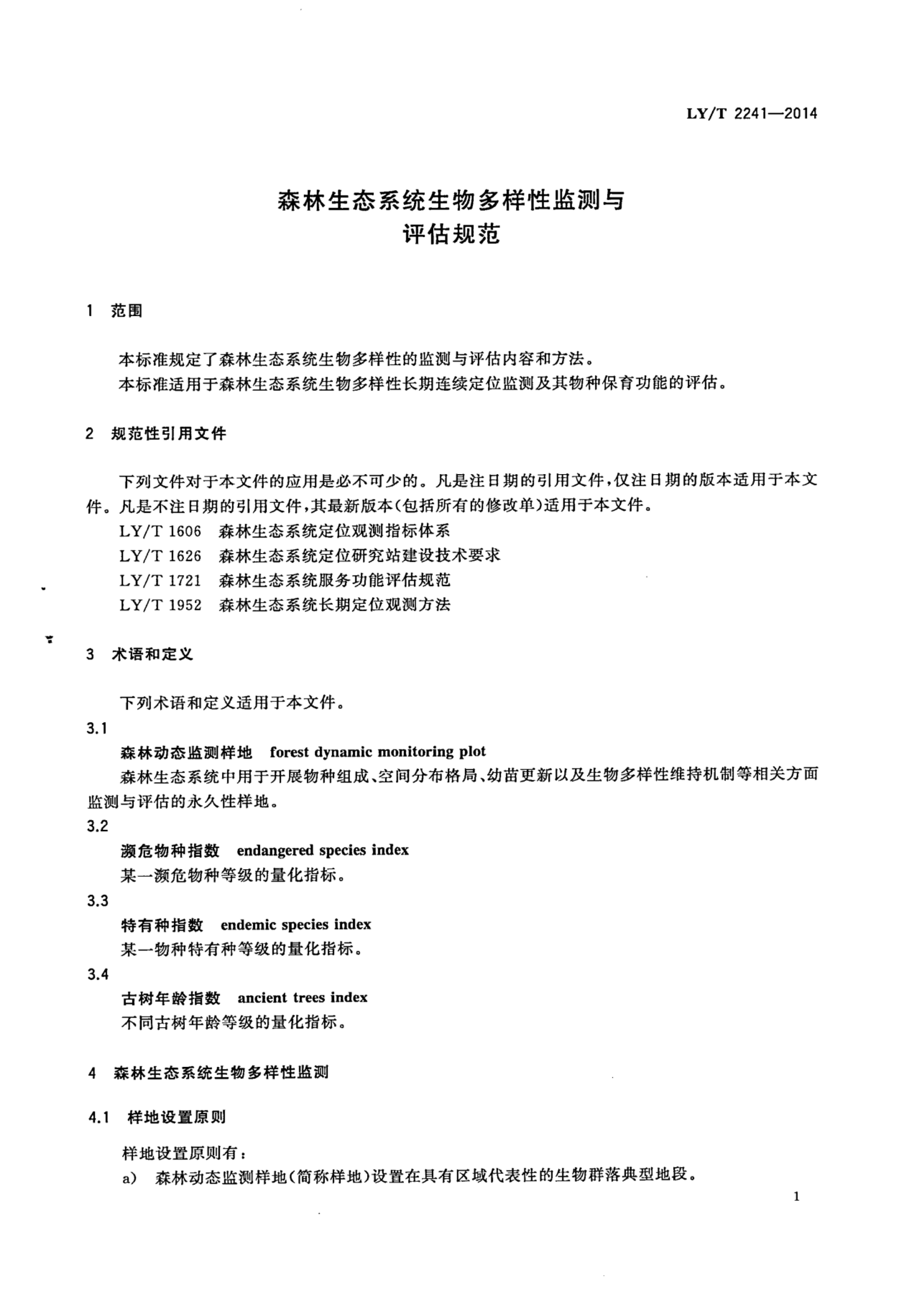 LY/T 2241-2014 标准预览