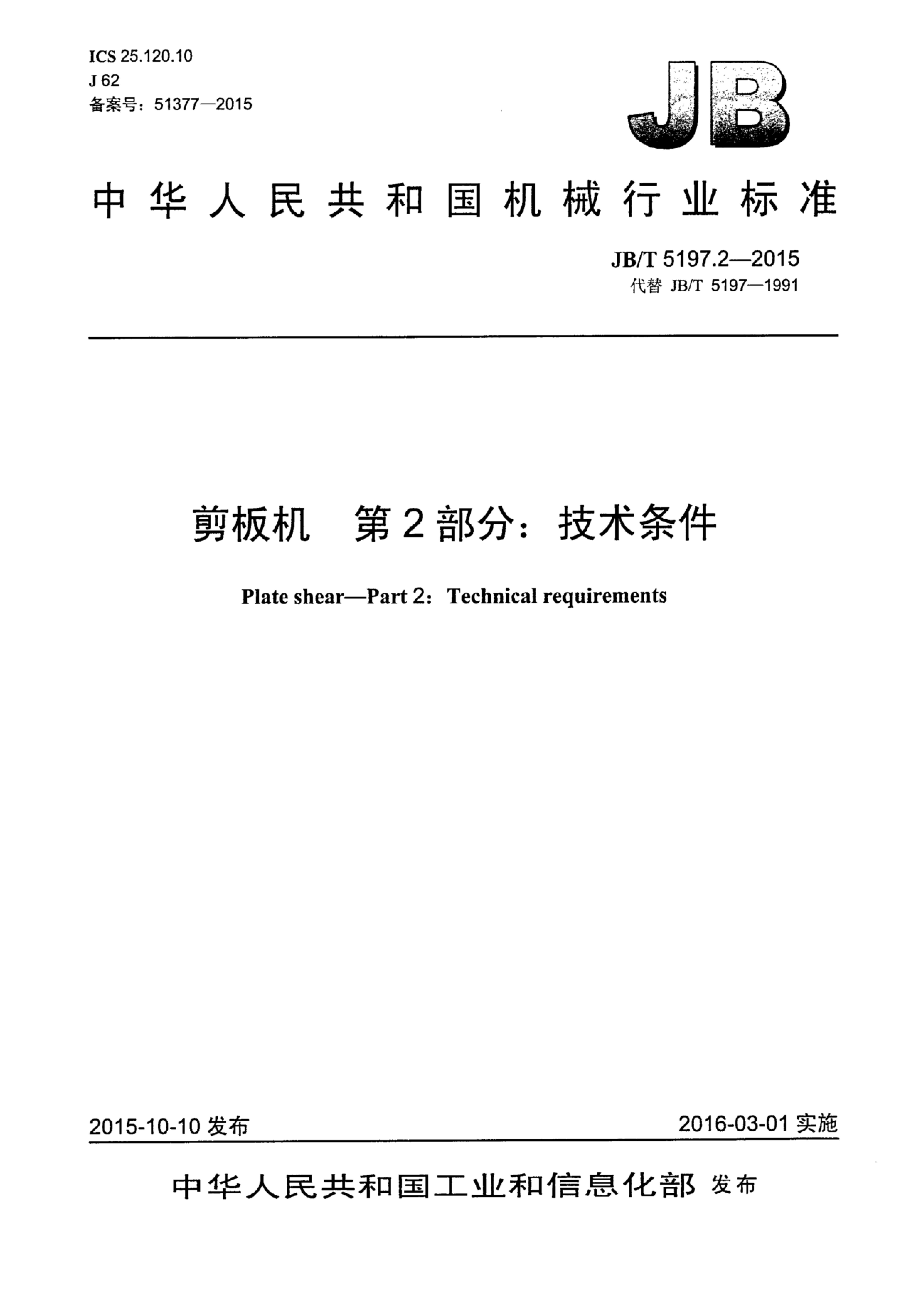 JB/T 5197.2-2015 标准预览