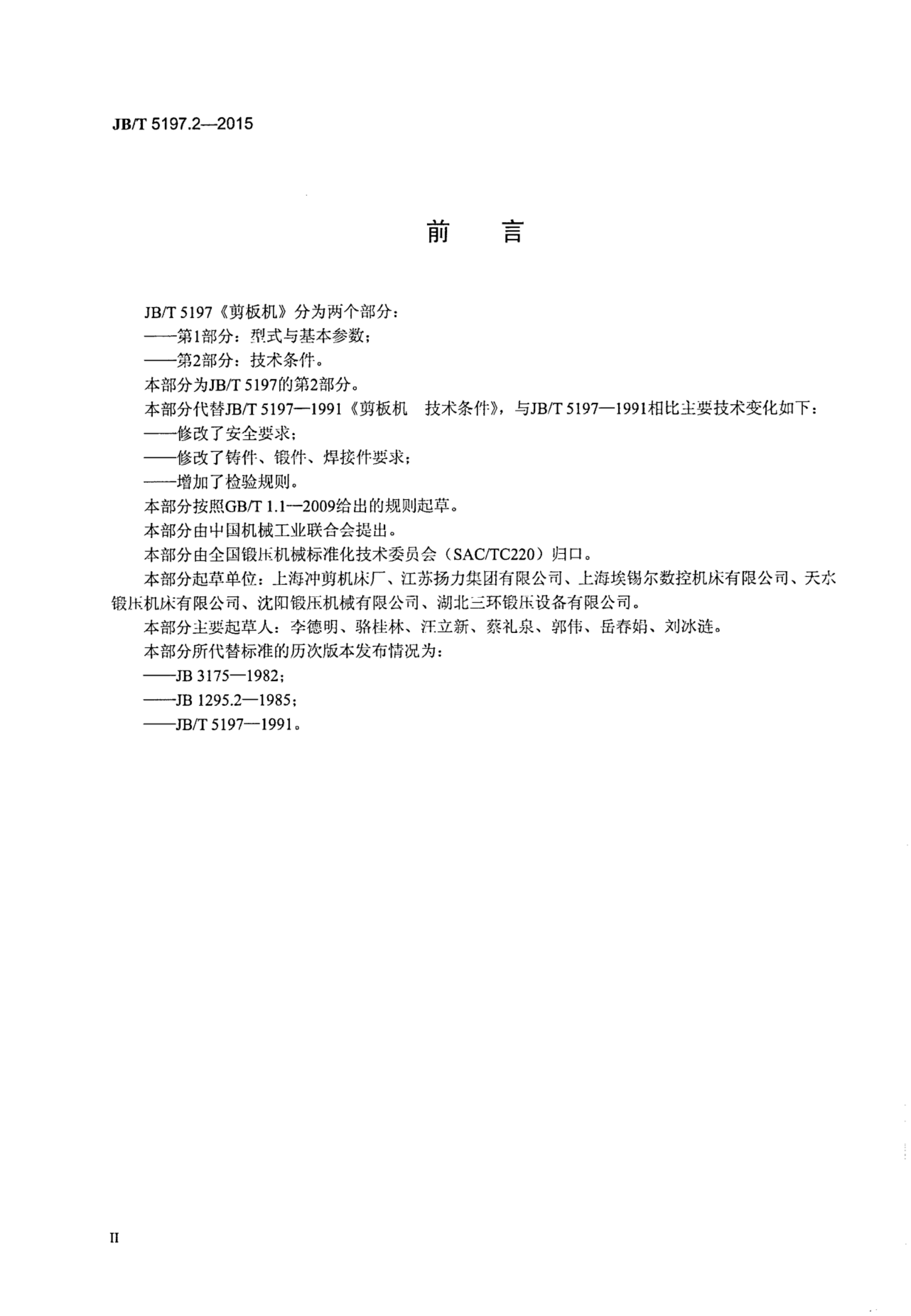JB/T 5197.2-2015 标准预览