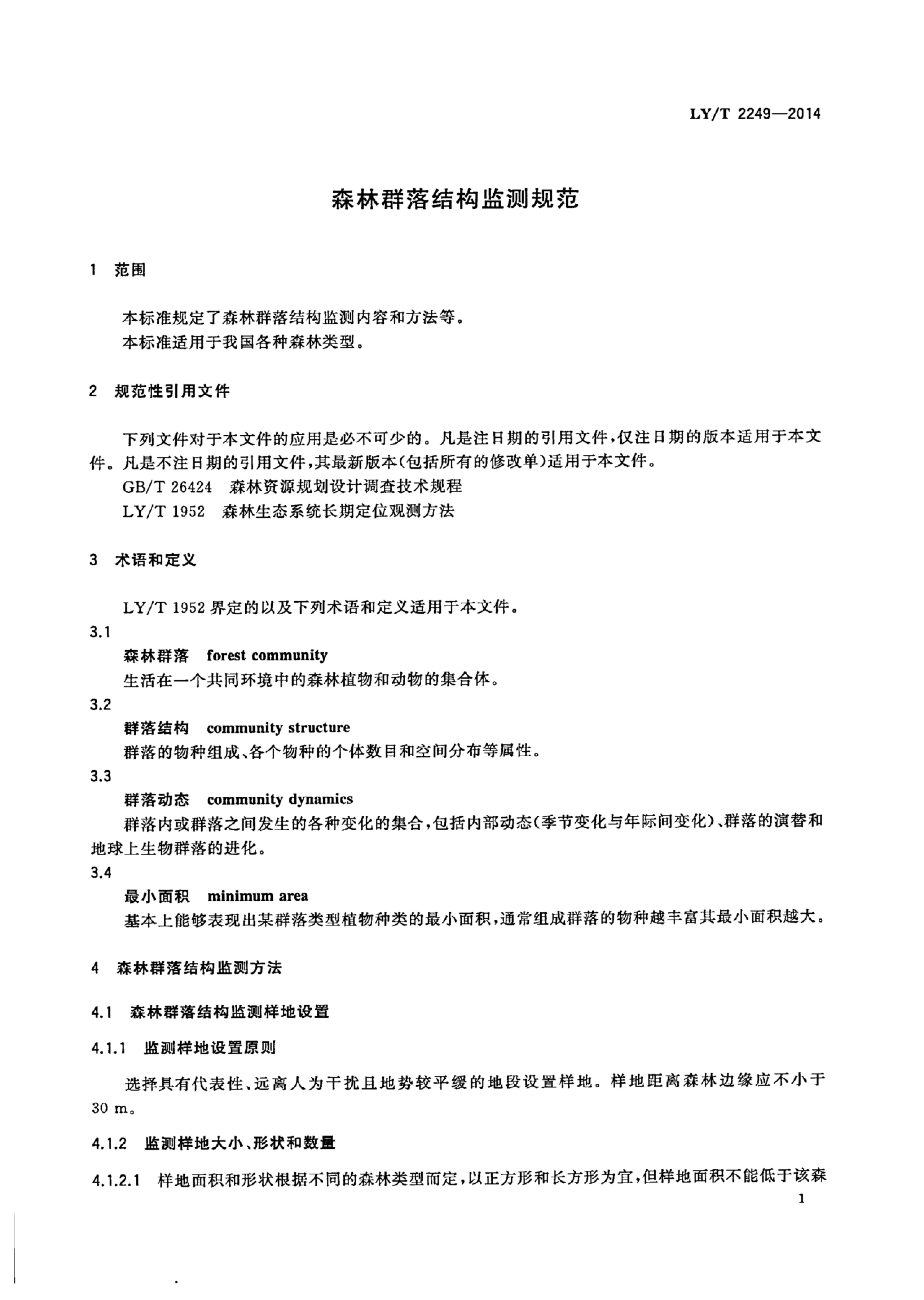 LY/T 2249-2014 标准预览