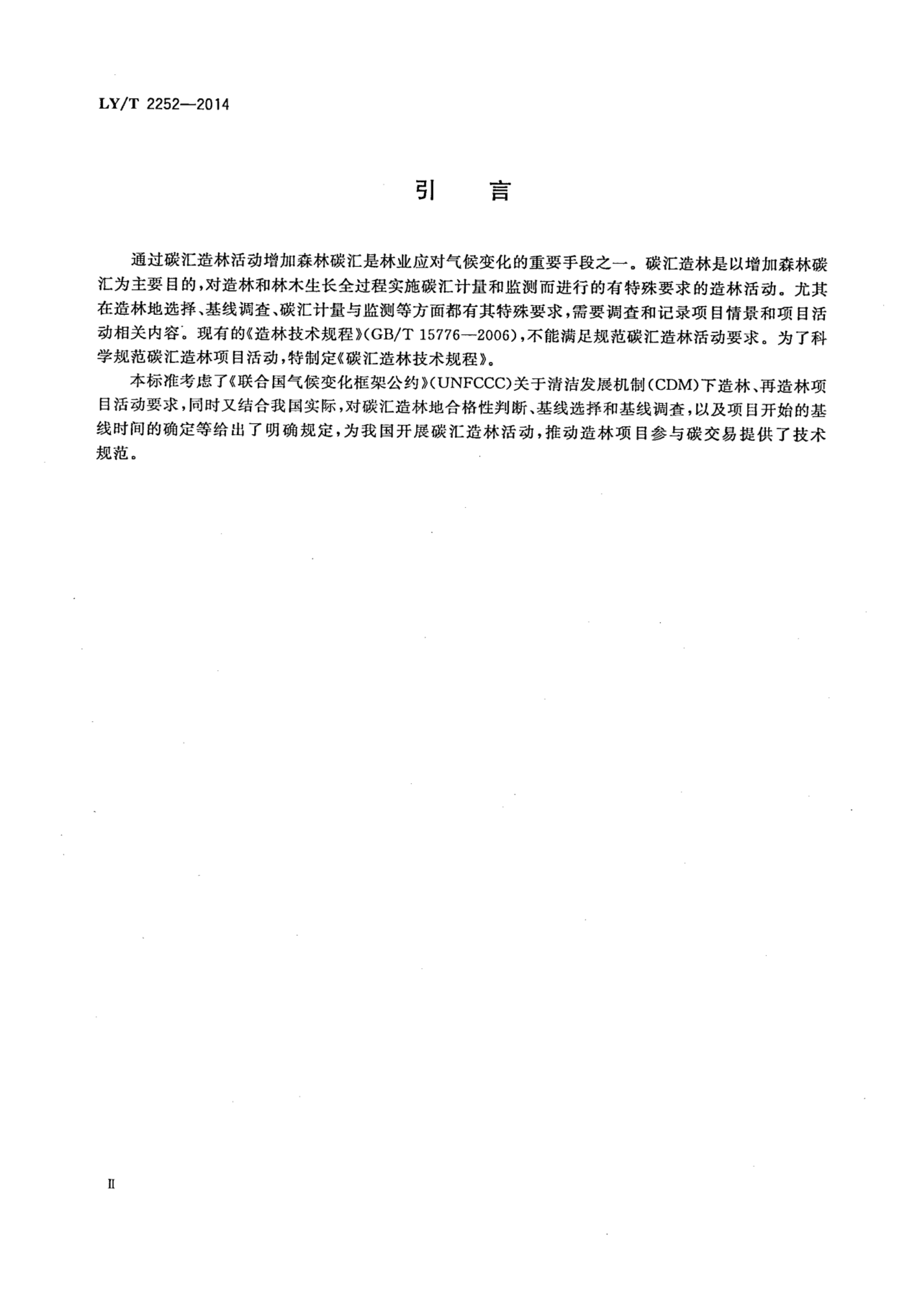 LY/T 2252-2014 标准预览