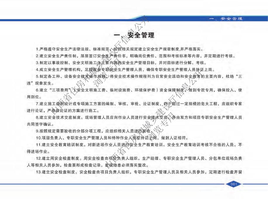 山西省建设工程安全文明施工标准化指导图册_第8页