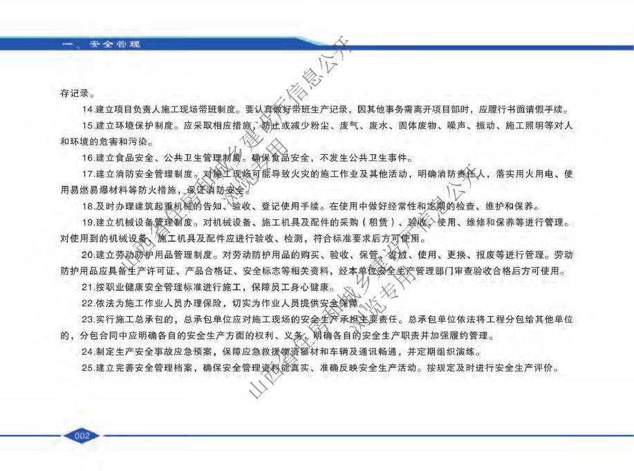 山西省建设工程安全文明施工标准化指导图册_第9页