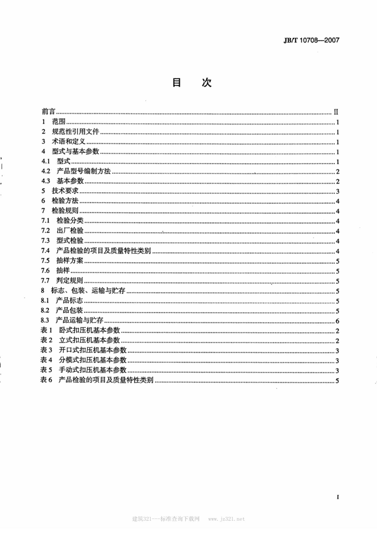 JB/T 10708-2007 标准预览