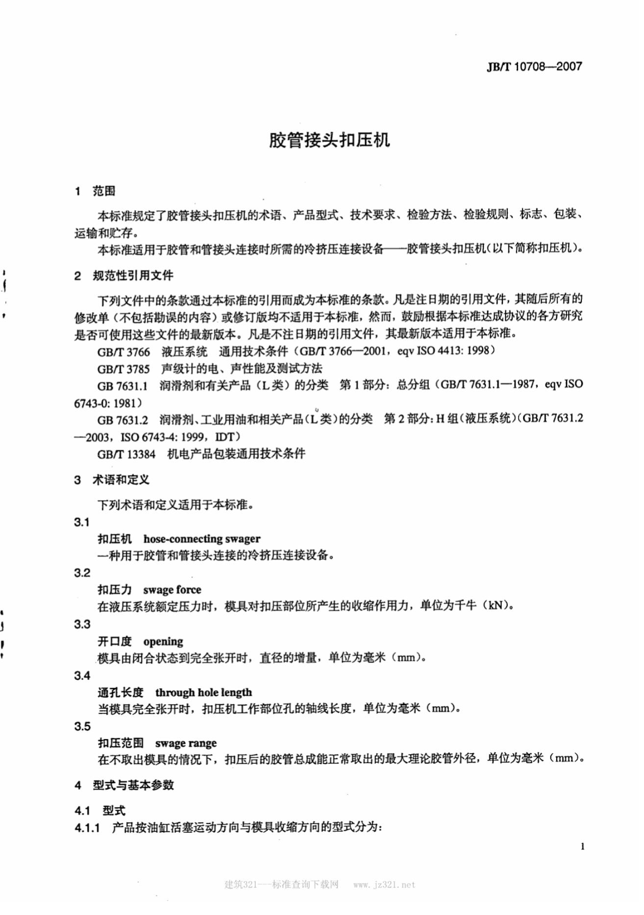 JB/T 10708-2007 标准预览