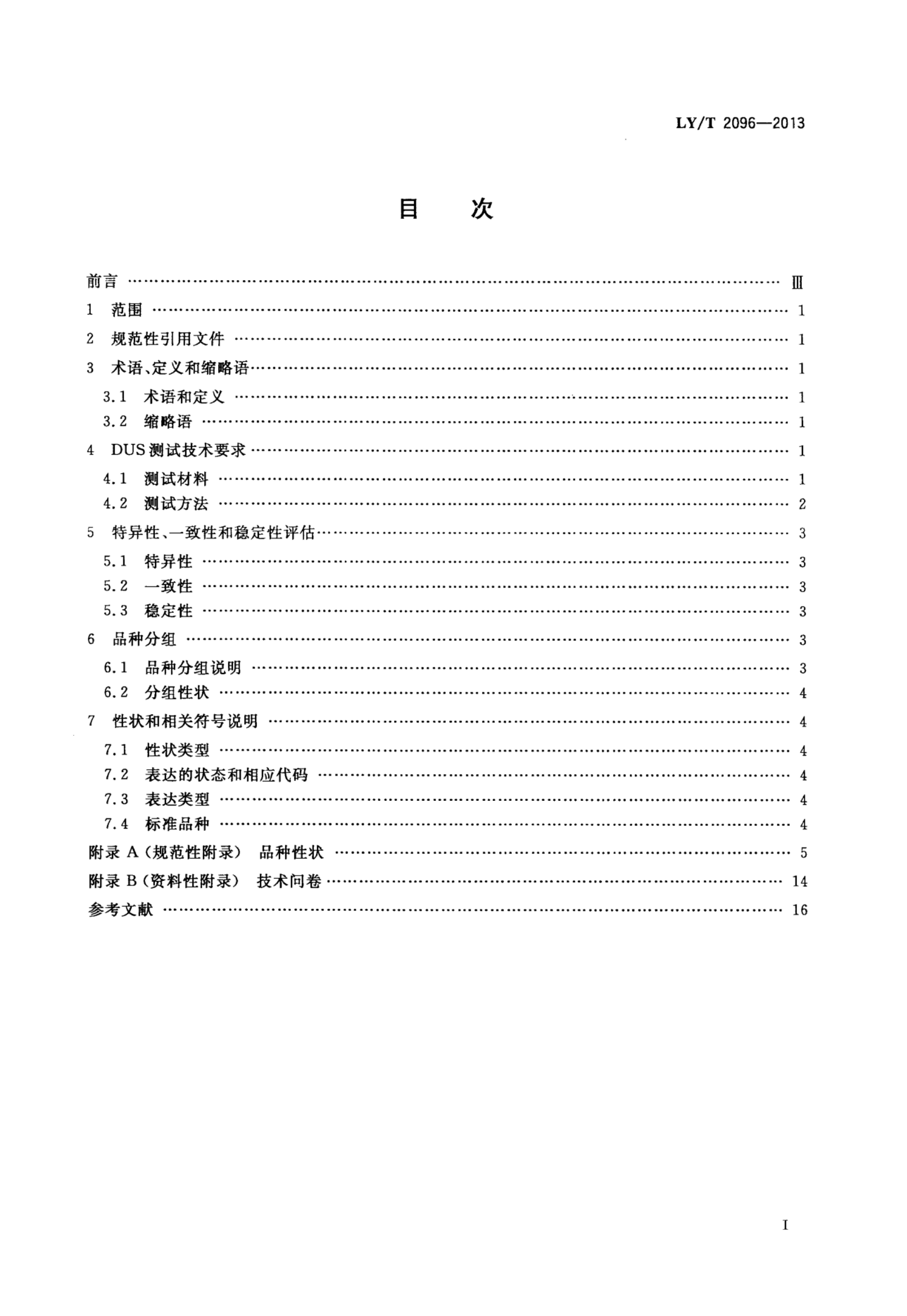 LY/T 2096-2013 标准预览