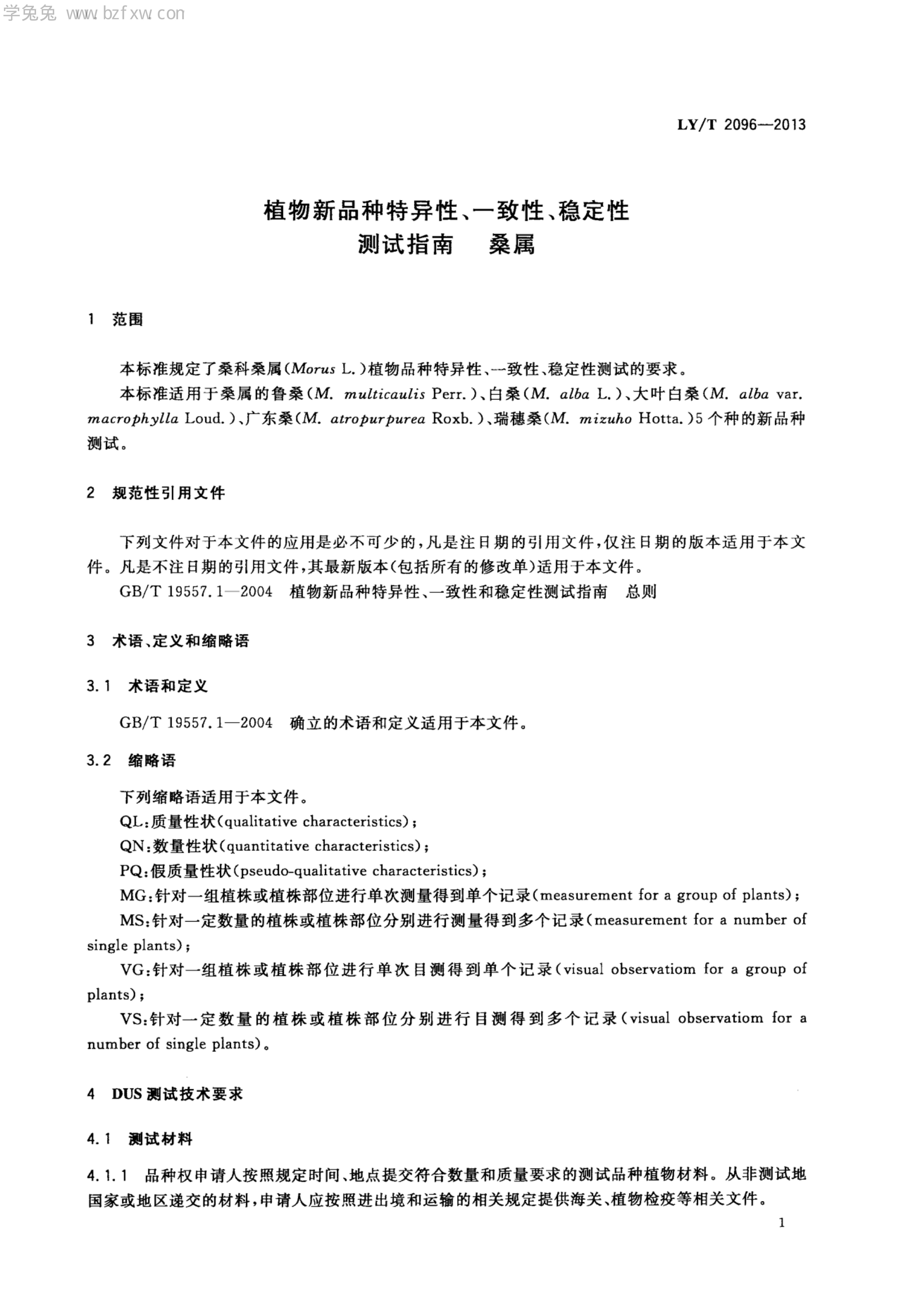 LY/T 2096-2013 标准预览