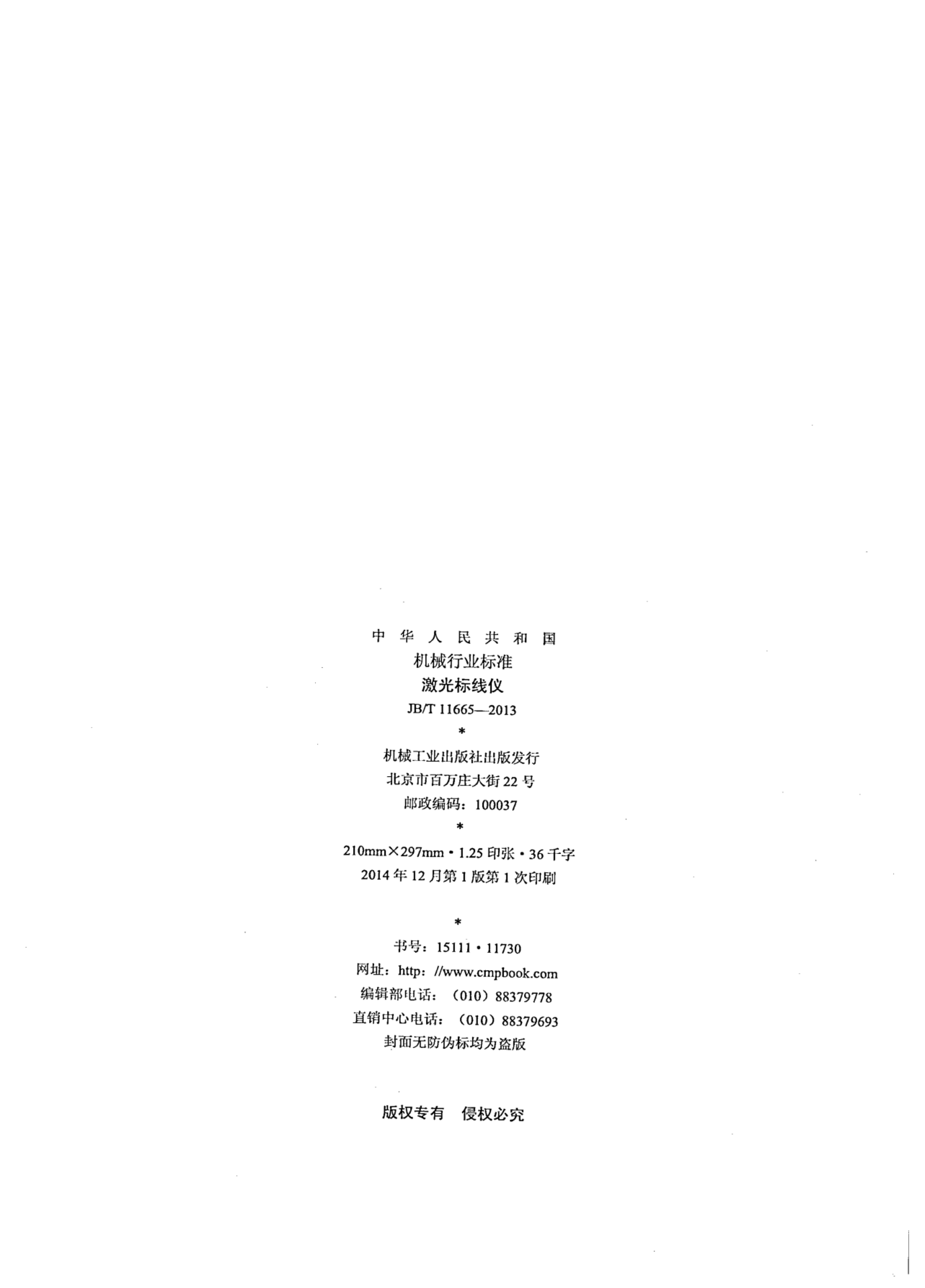 JB/T 11665-2013 标准预览