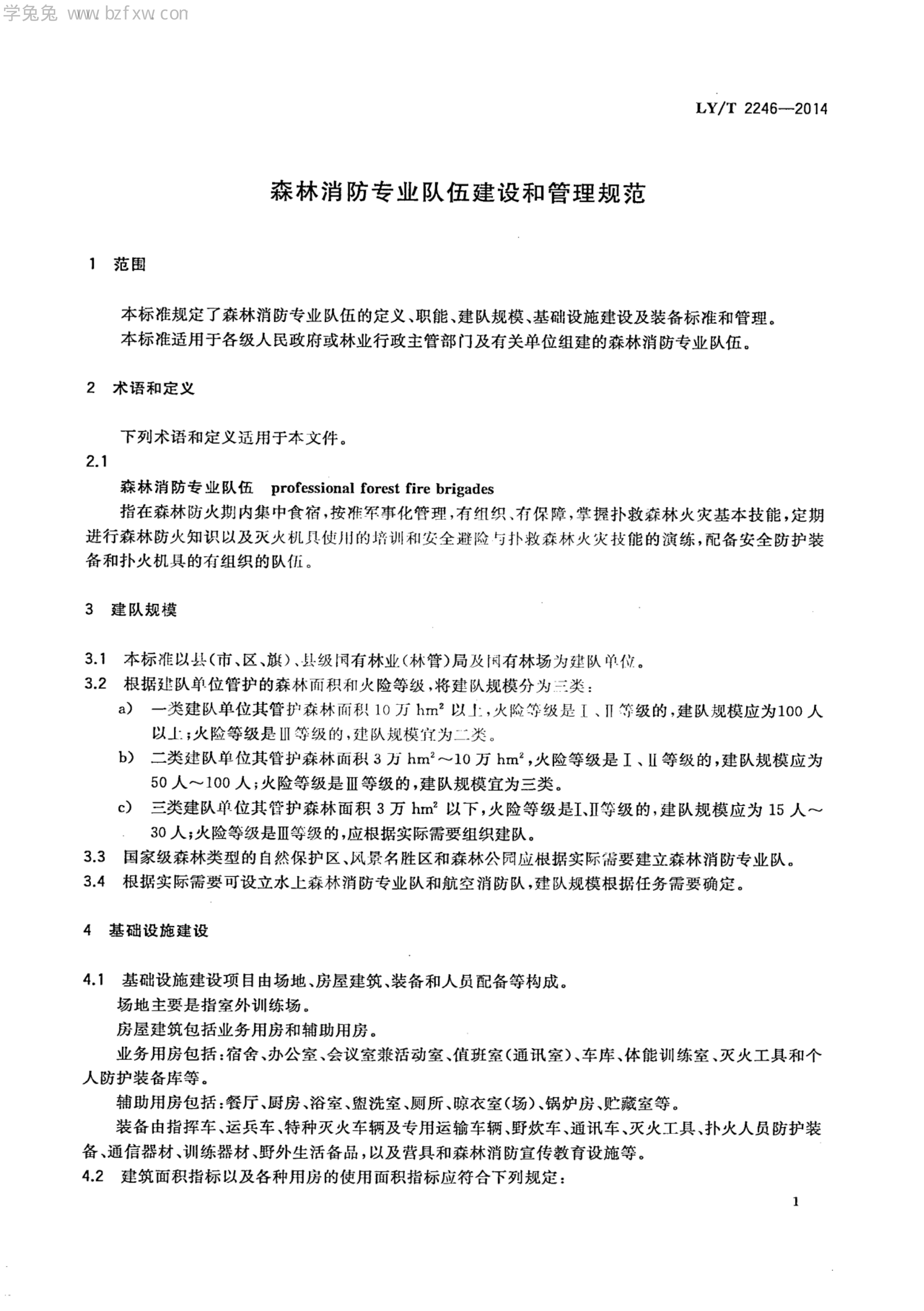 LY/T 2246-2014 标准预览