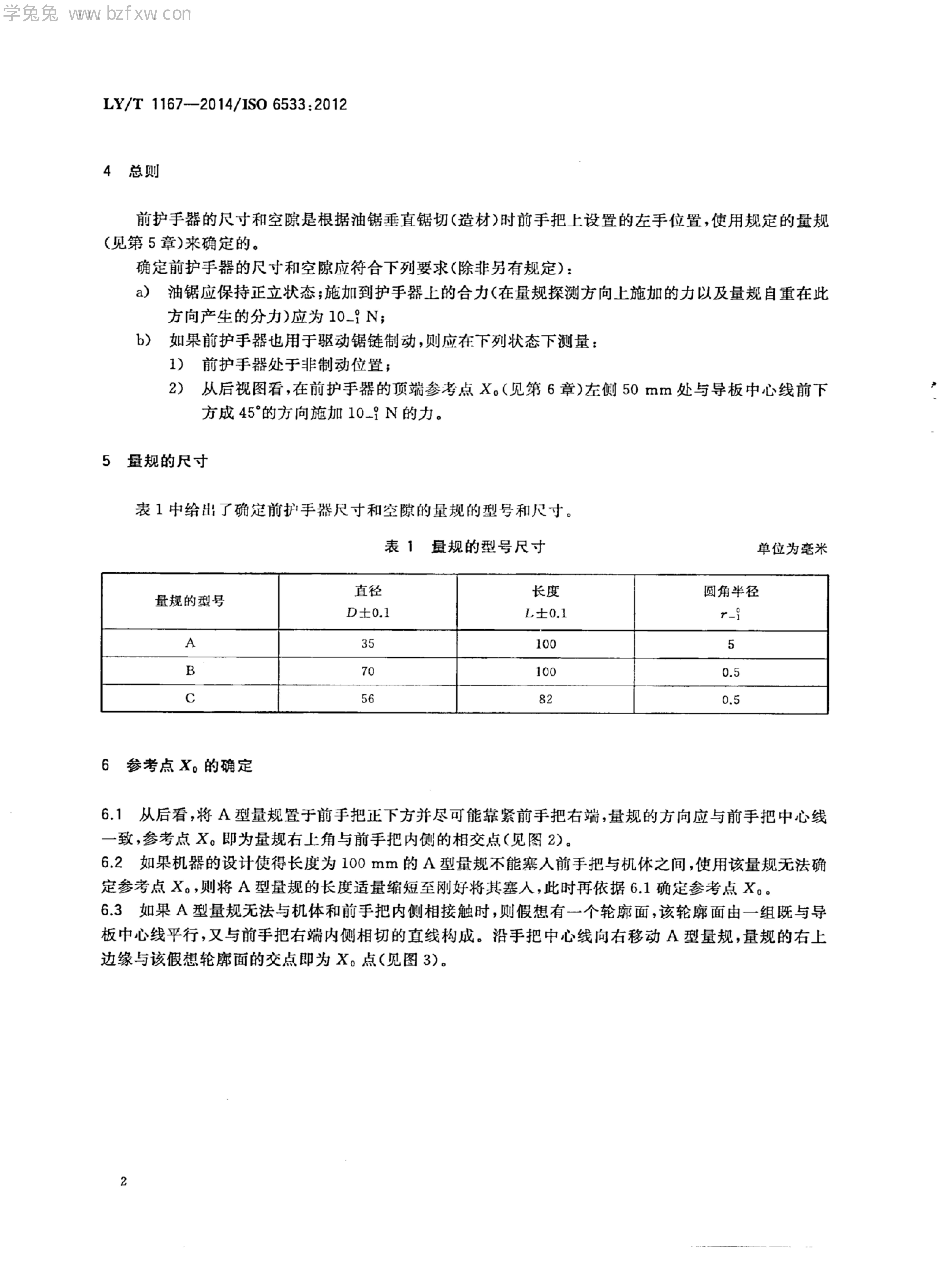 LY/T 1167-2014 标准预览