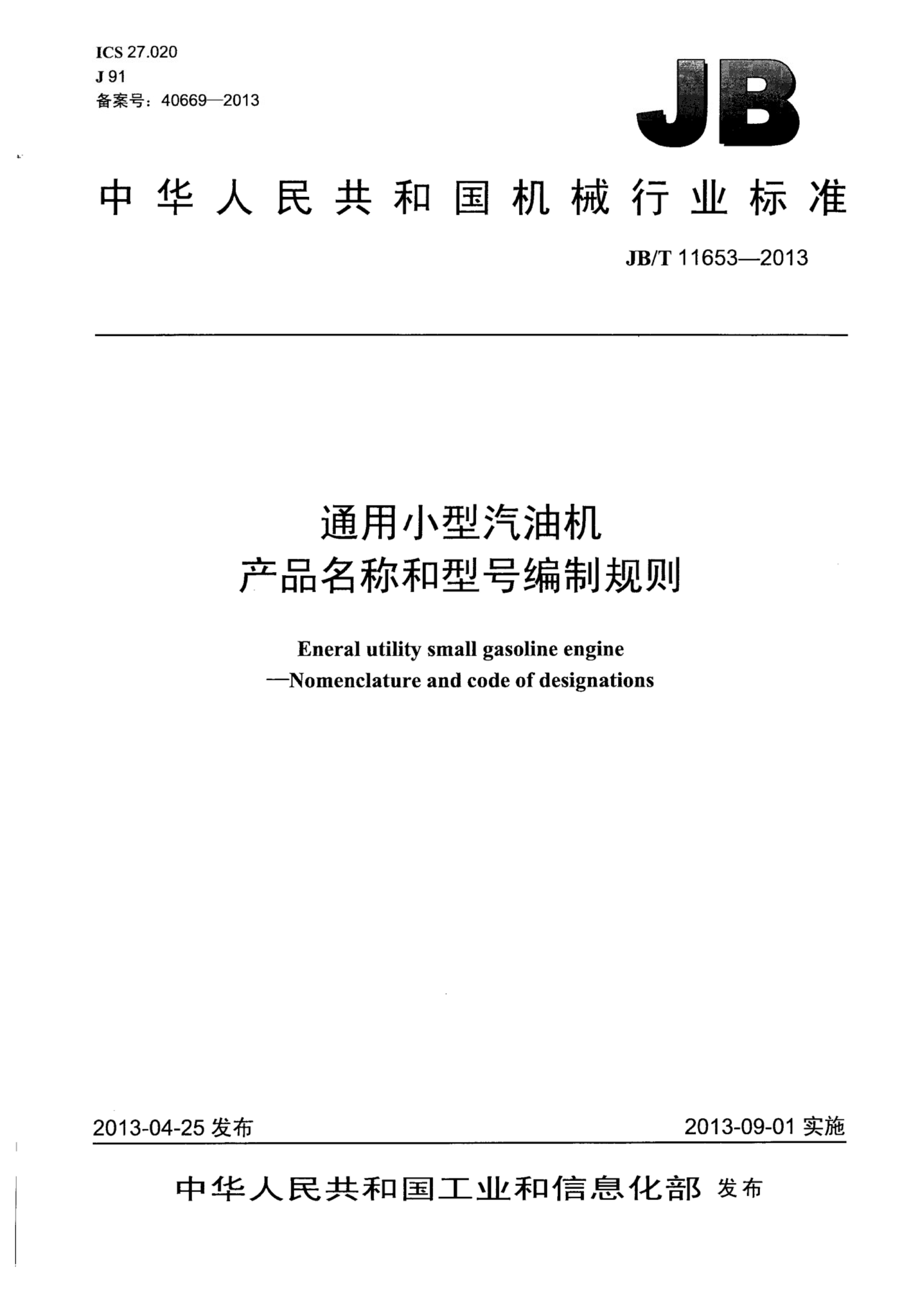 JB/T 11653-2013 标准预览