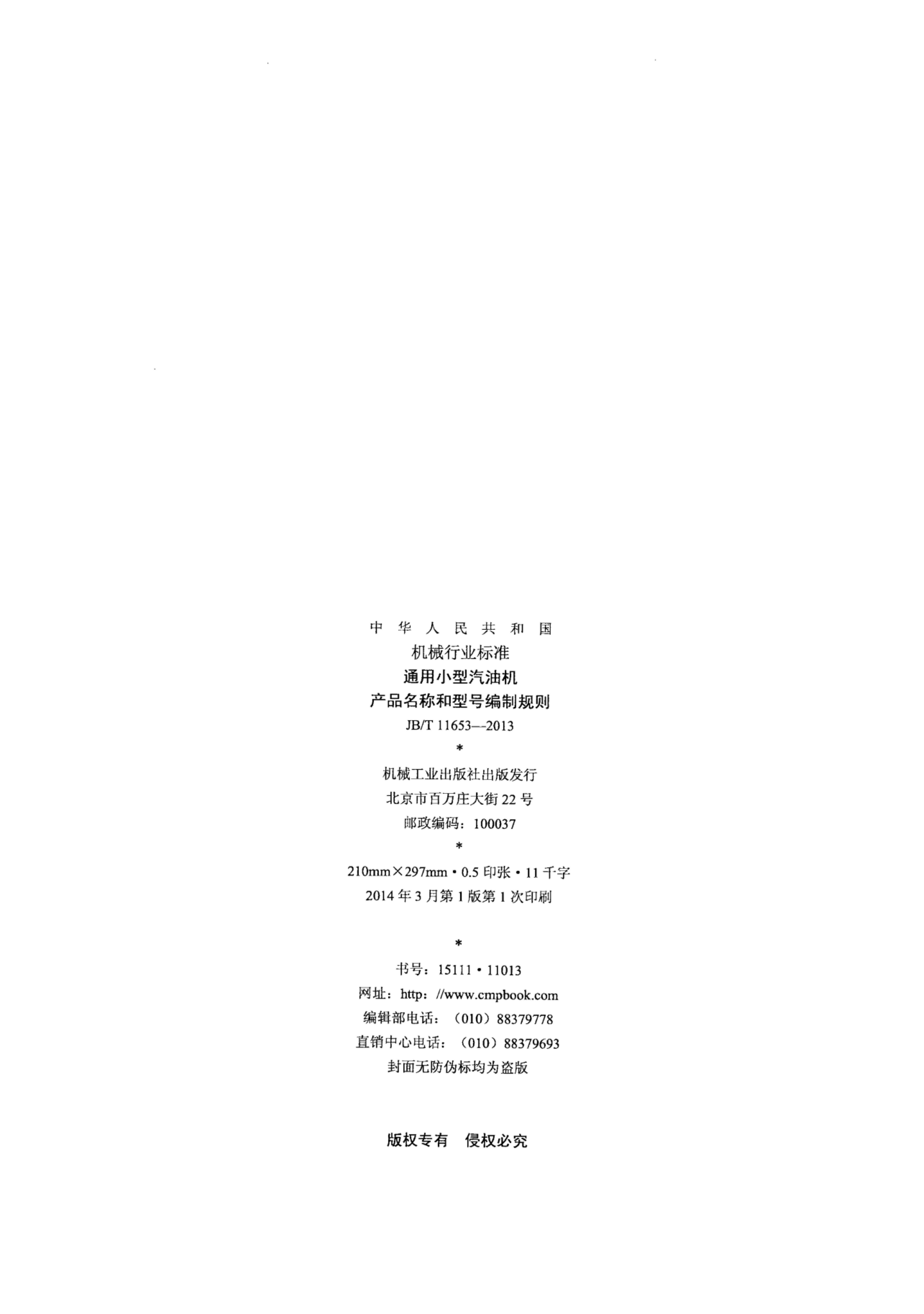 JB/T 11653-2013 标准预览