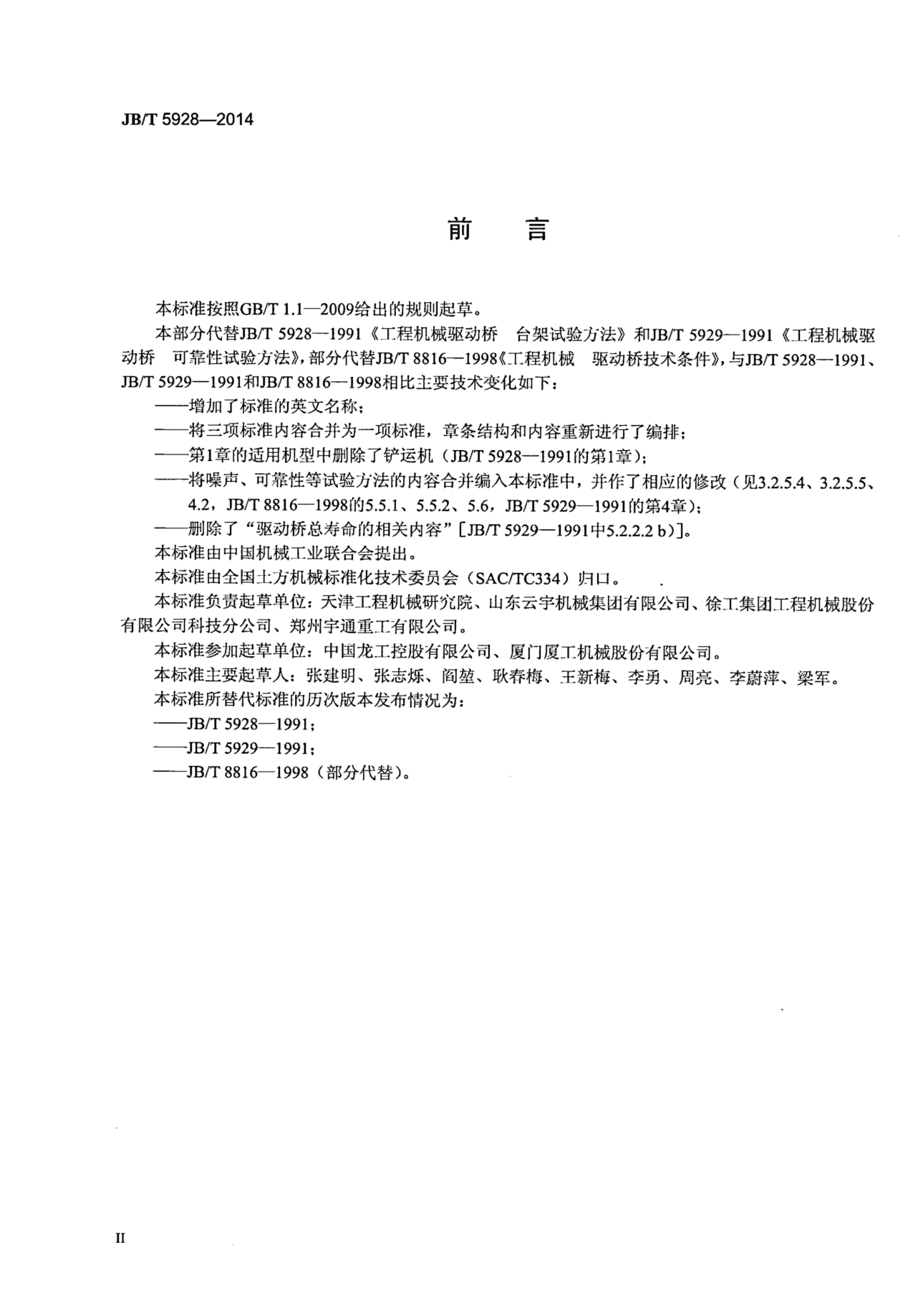 JB/T 5928-2014 标准预览
