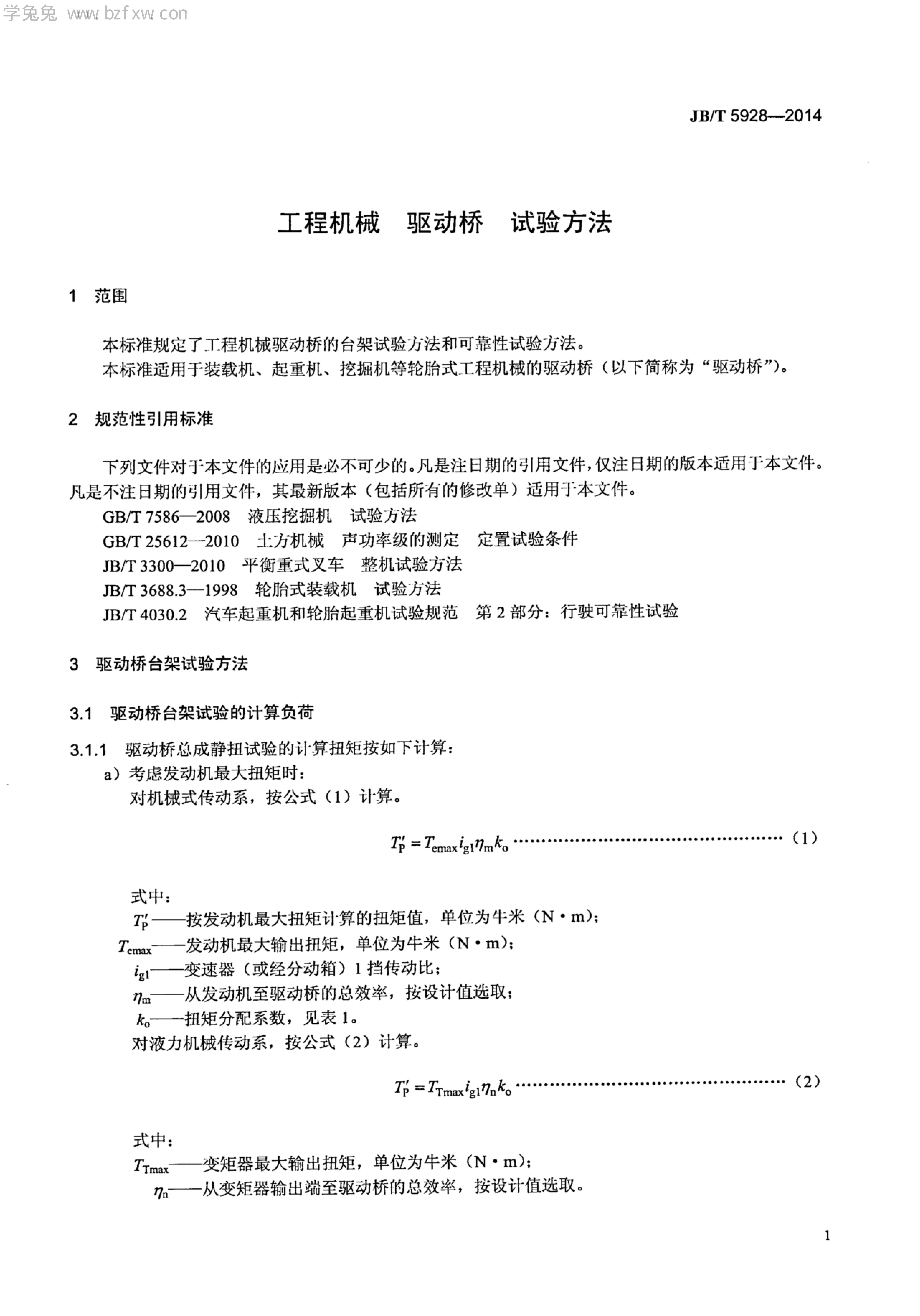 JB/T 5928-2014 标准预览