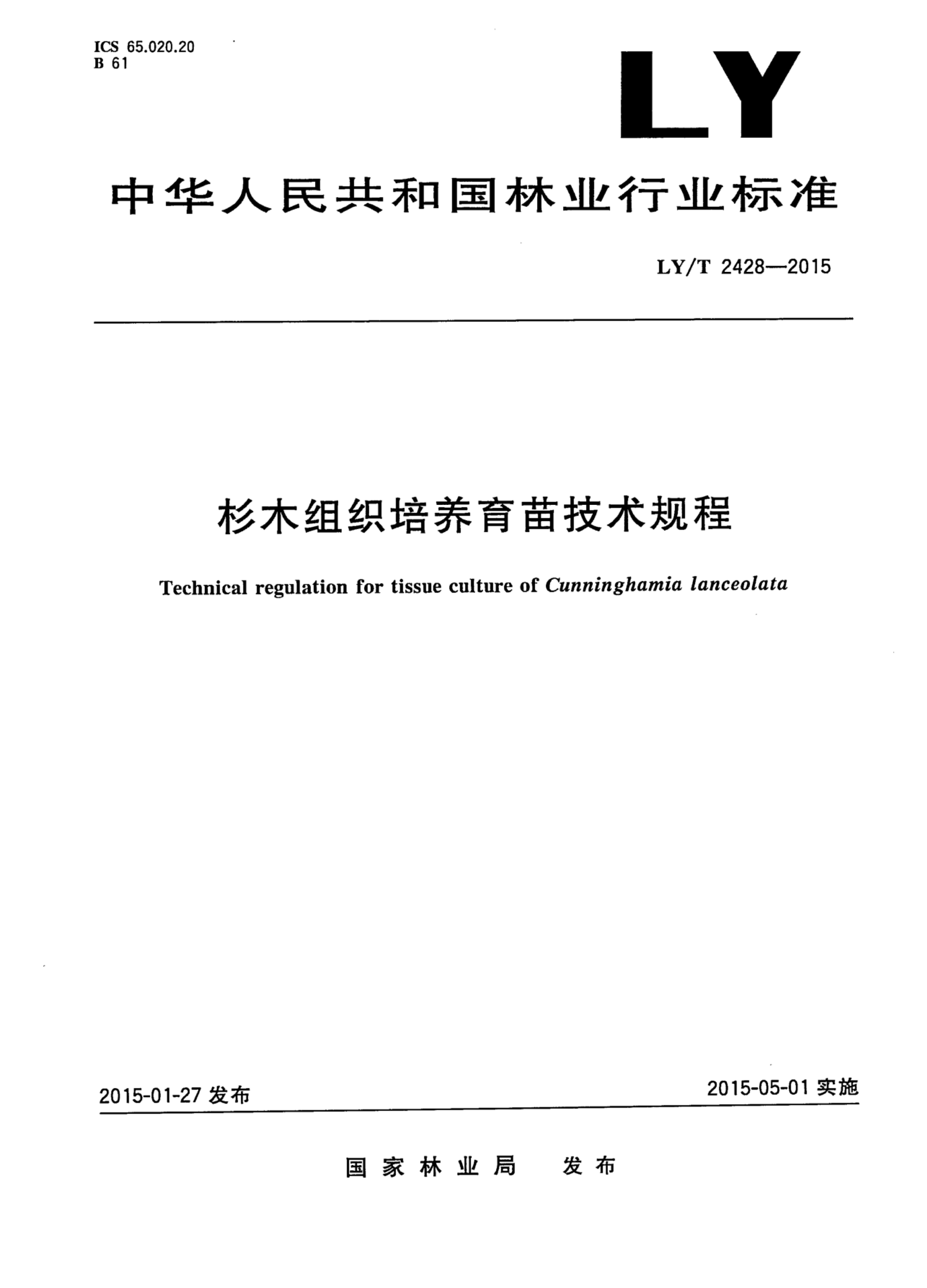 LY/T 2428-2015 标准预览