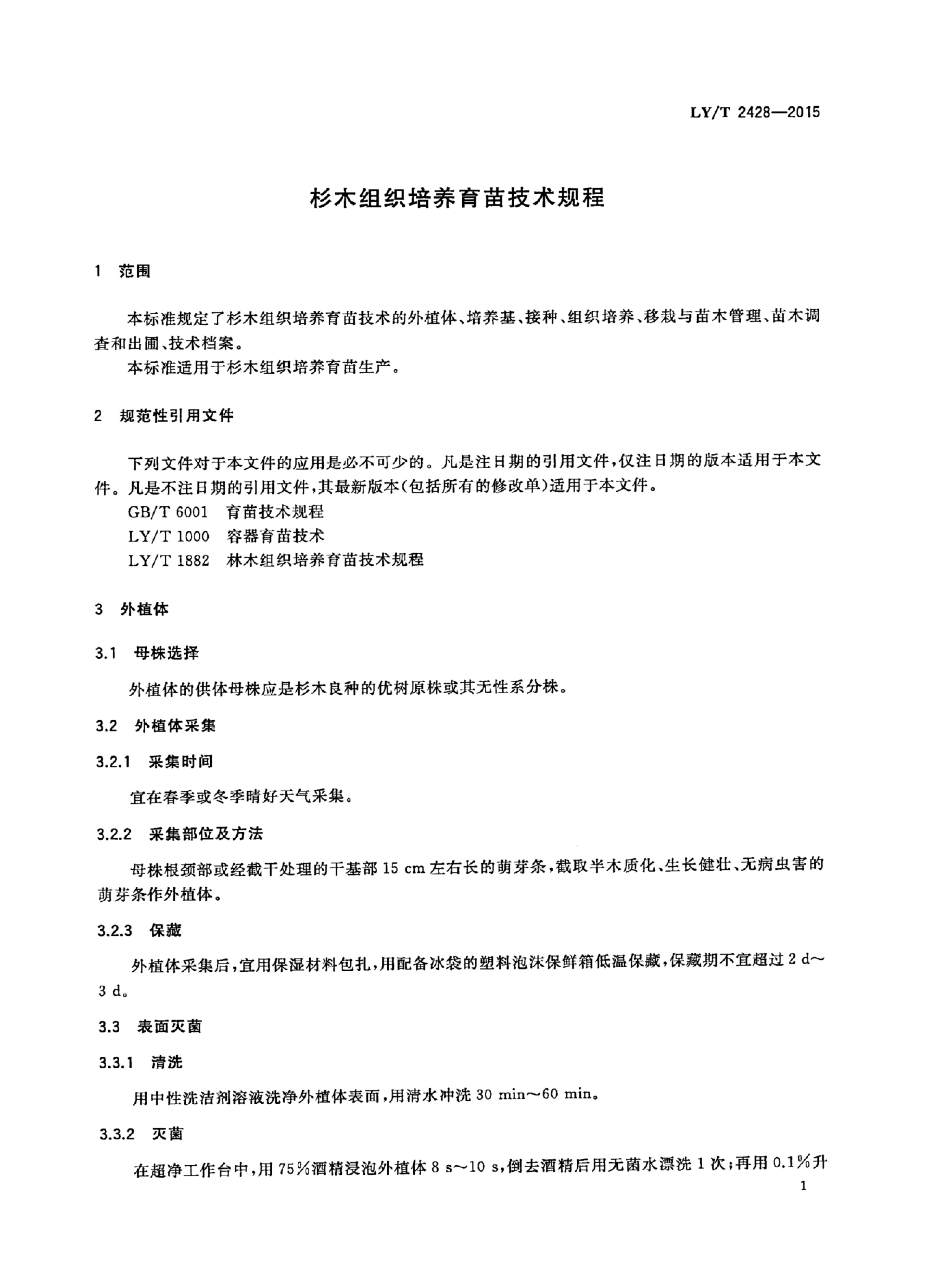 LY/T 2428-2015 标准预览