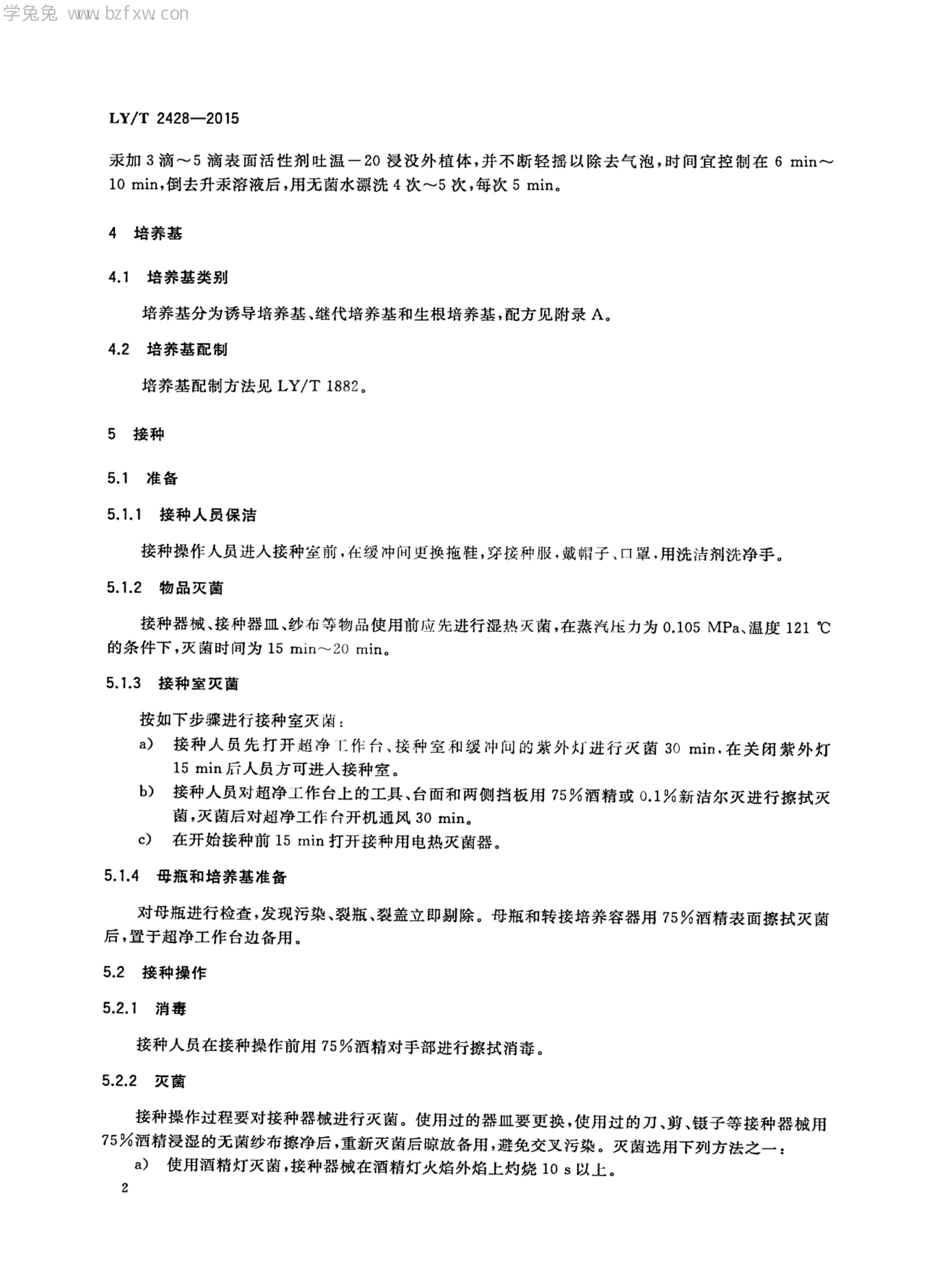 LY/T 2428-2015 标准预览