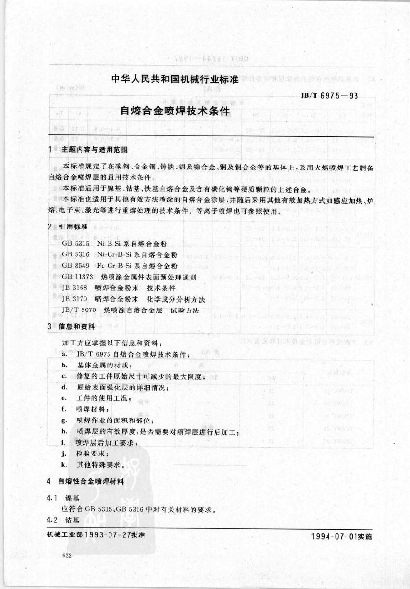 JB/T 6975-1993 标准预览