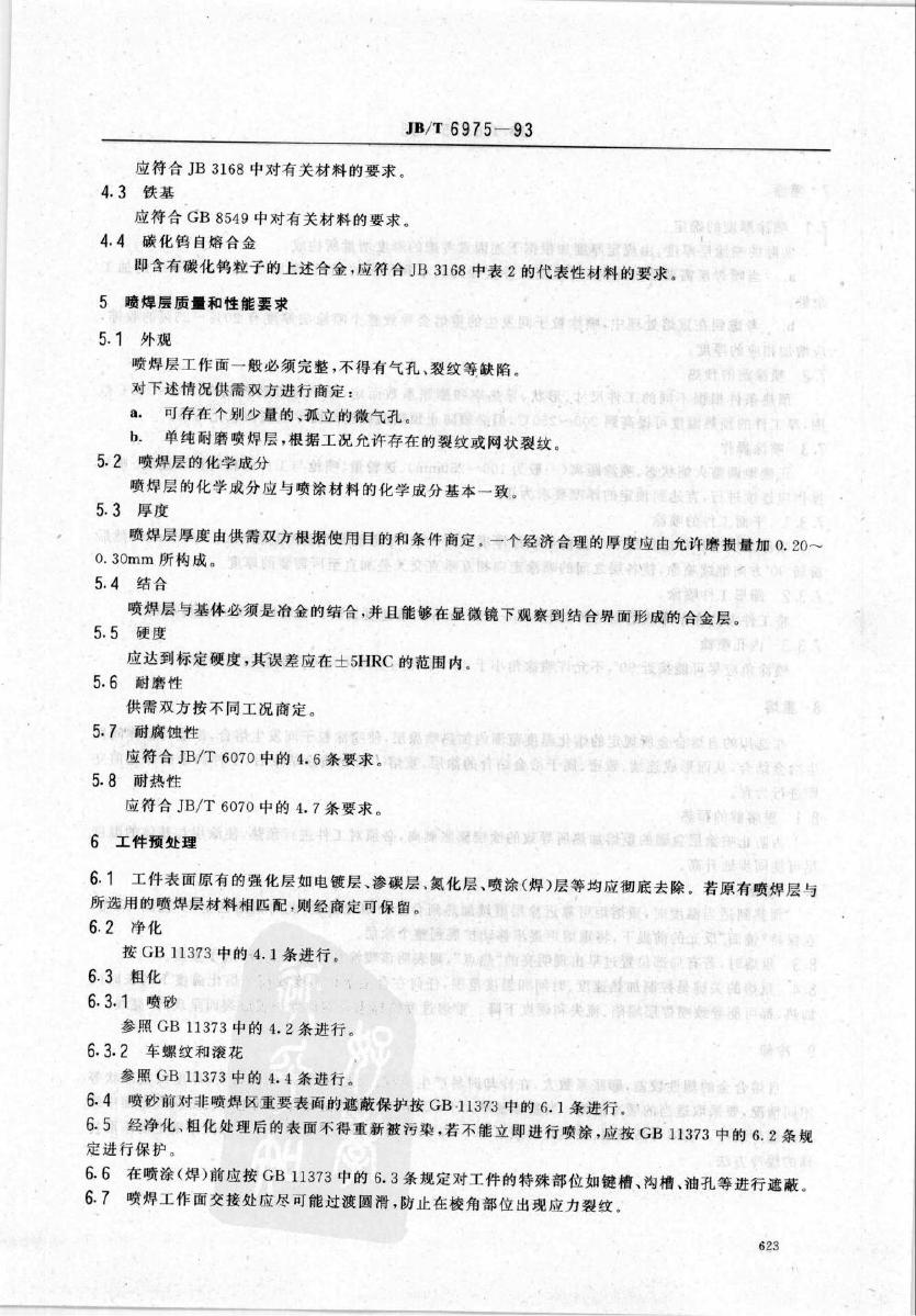 JB/T 6975-1993 标准预览