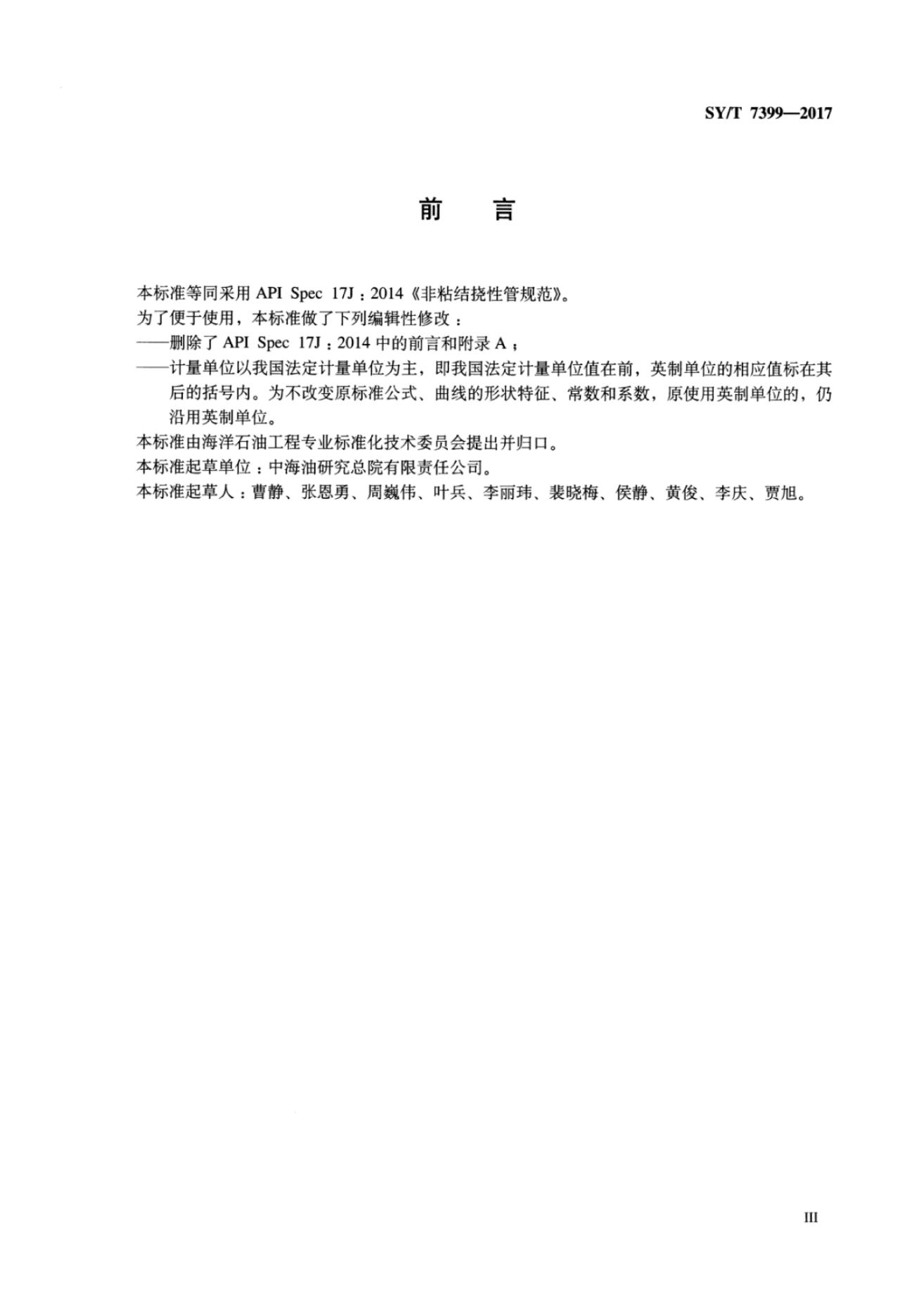 SY/T 7399-2017 标准预览