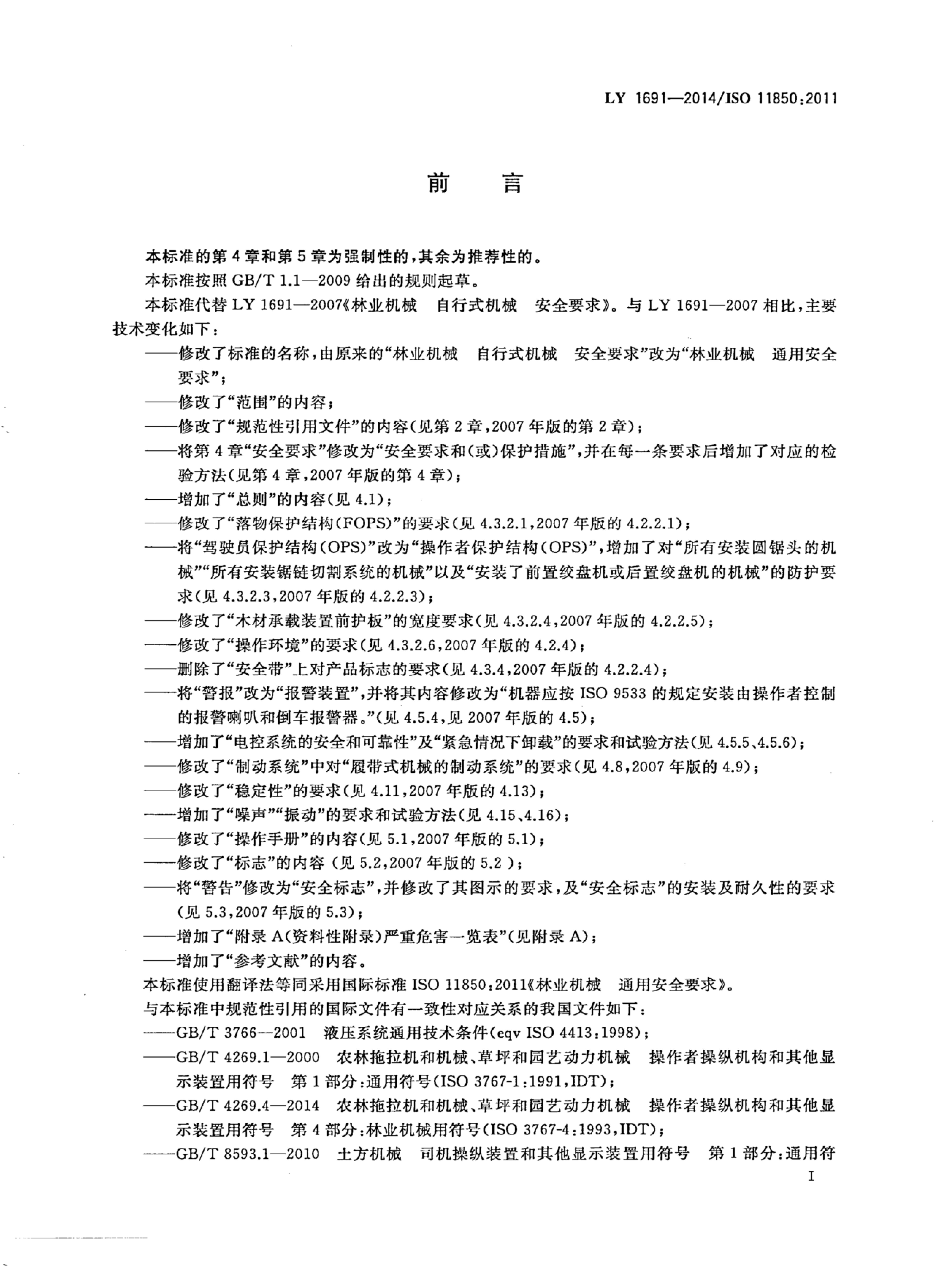 LY 1691-2014 标准预览