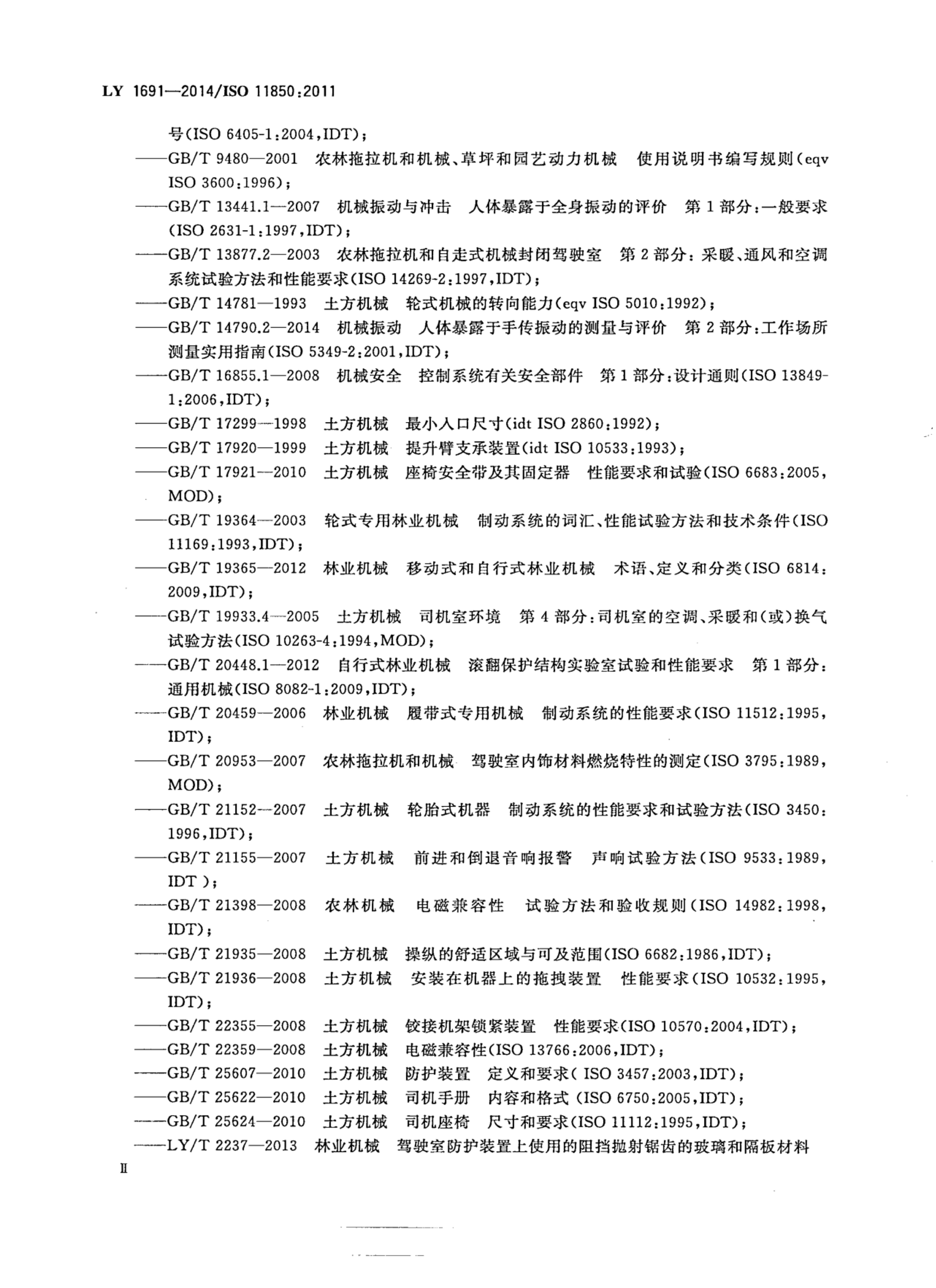 LY 1691-2014 标准预览