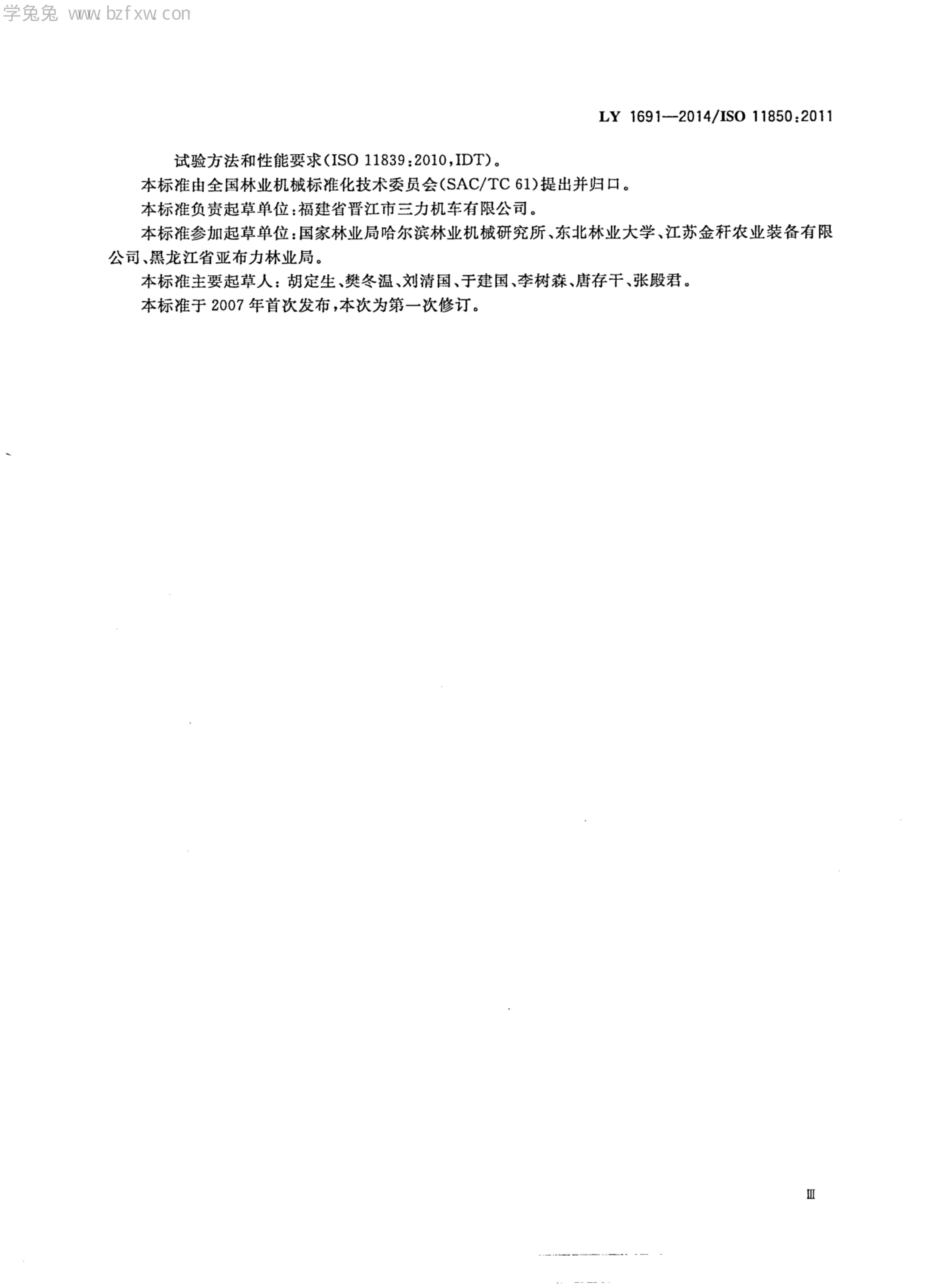LY 1691-2014 标准预览