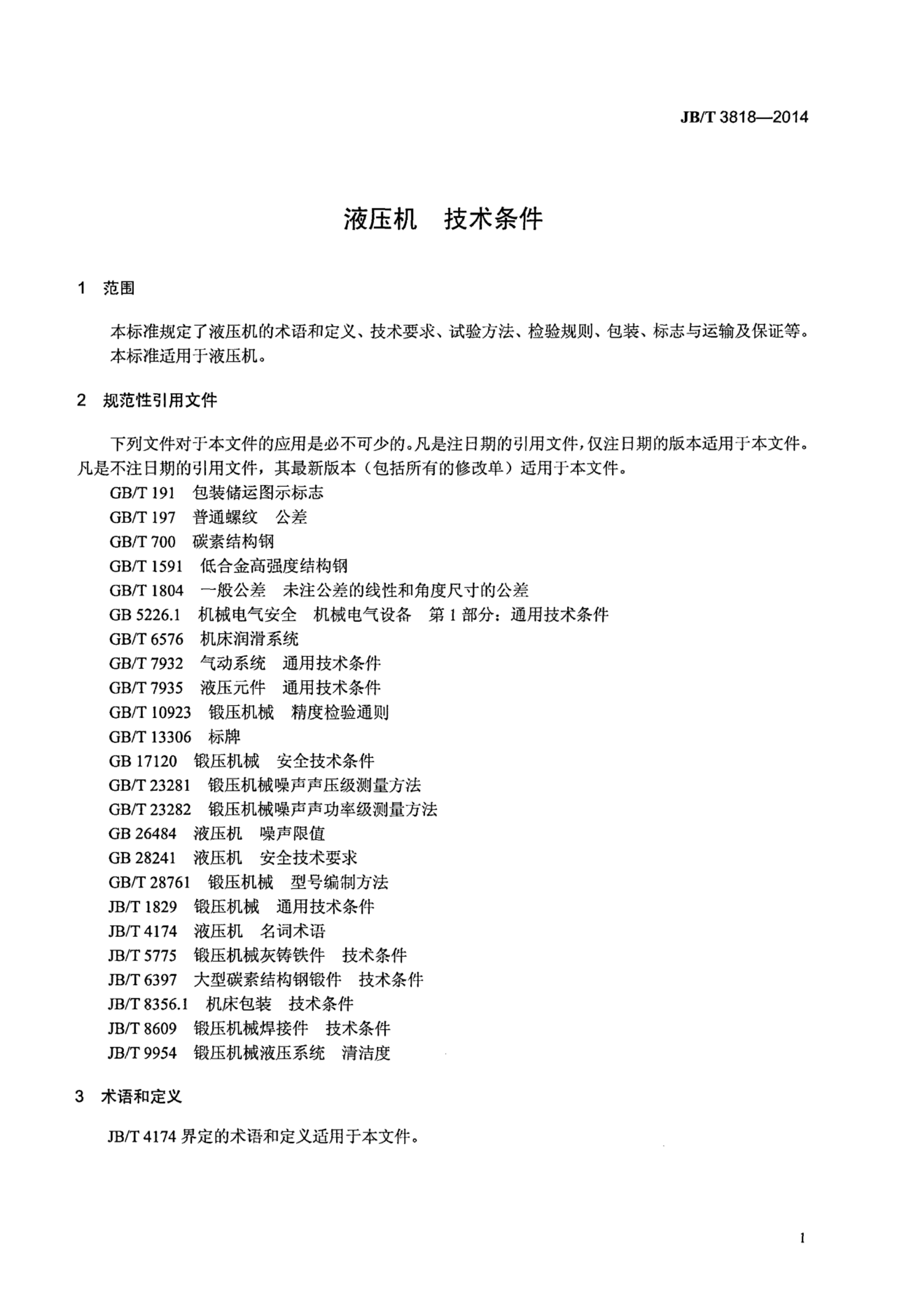 JB/T 3818-2014 标准预览