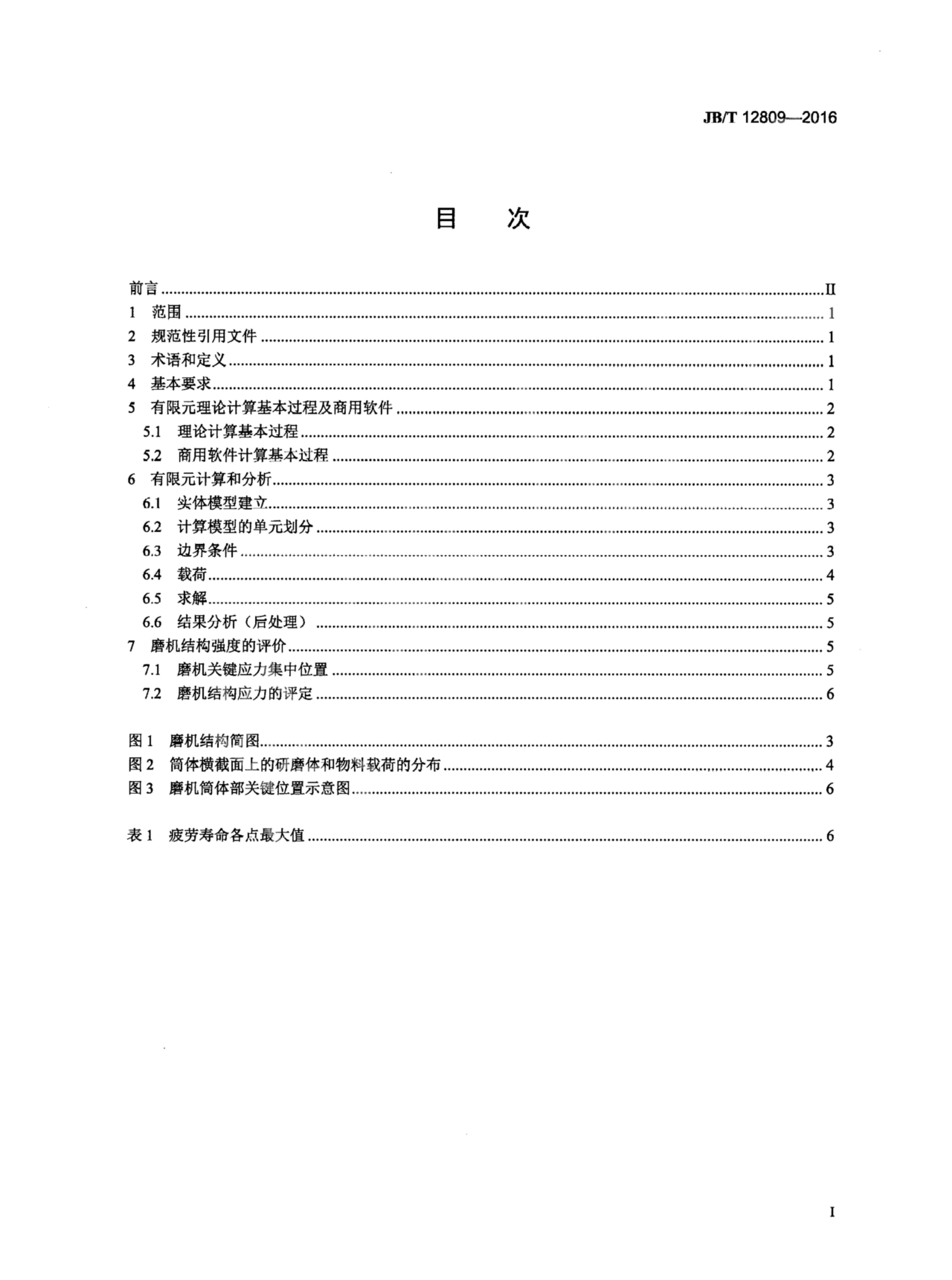 JB/T 12809-2016 标准预览