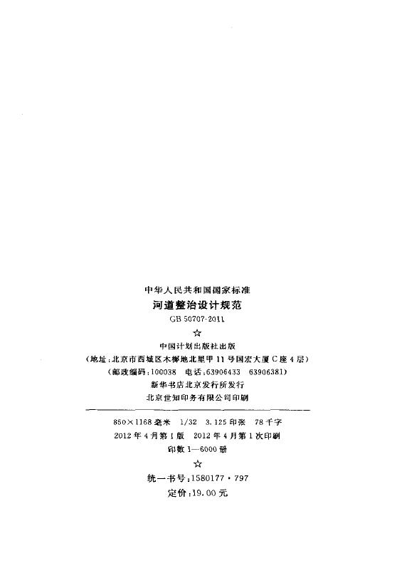 GB 50707-2011 标准预览