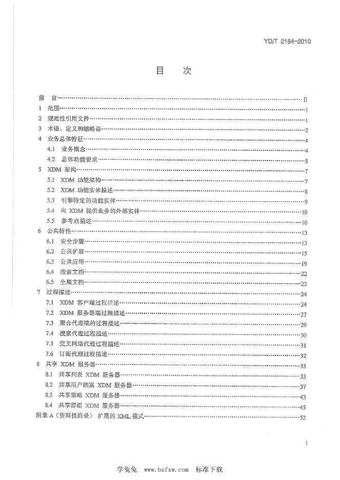 YD/T 2184-2010 标准预览