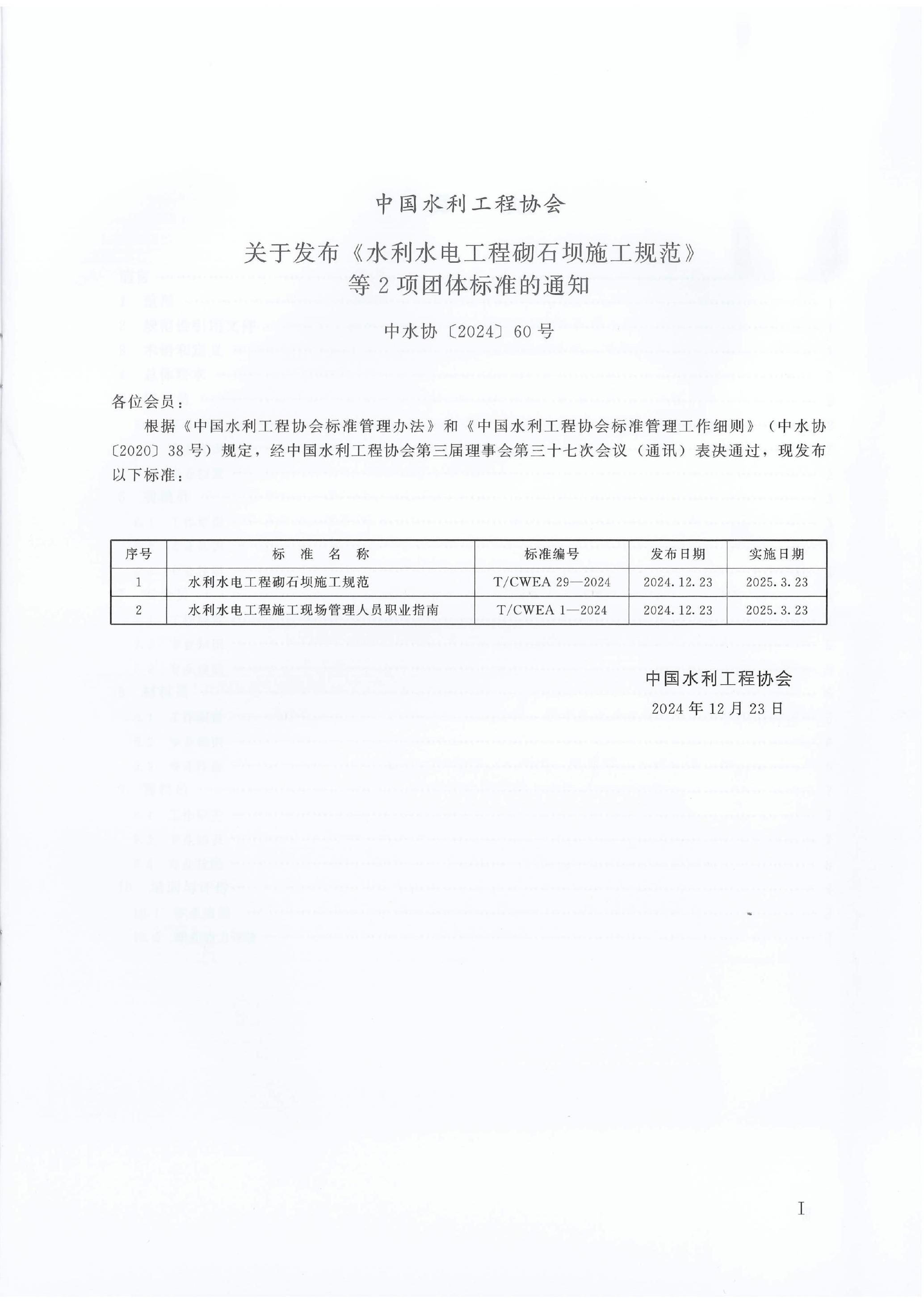 T/CWEA 1-2024 标准预览