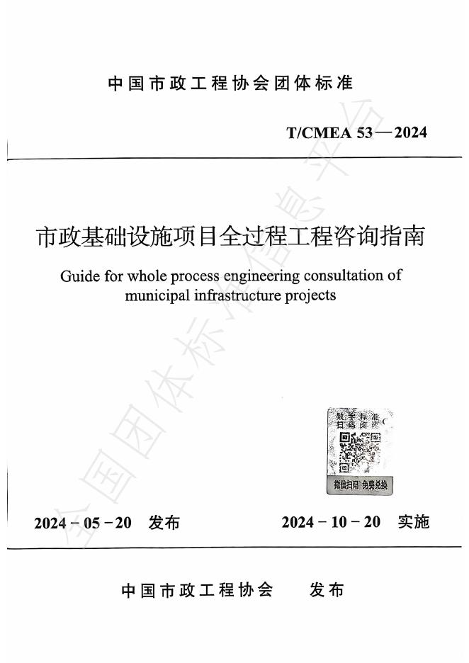 T/CMEA 53-2024 标准预览