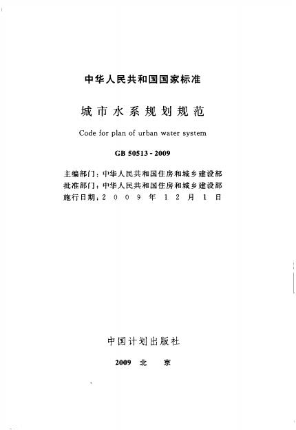 GB 50513-2009 标准预览